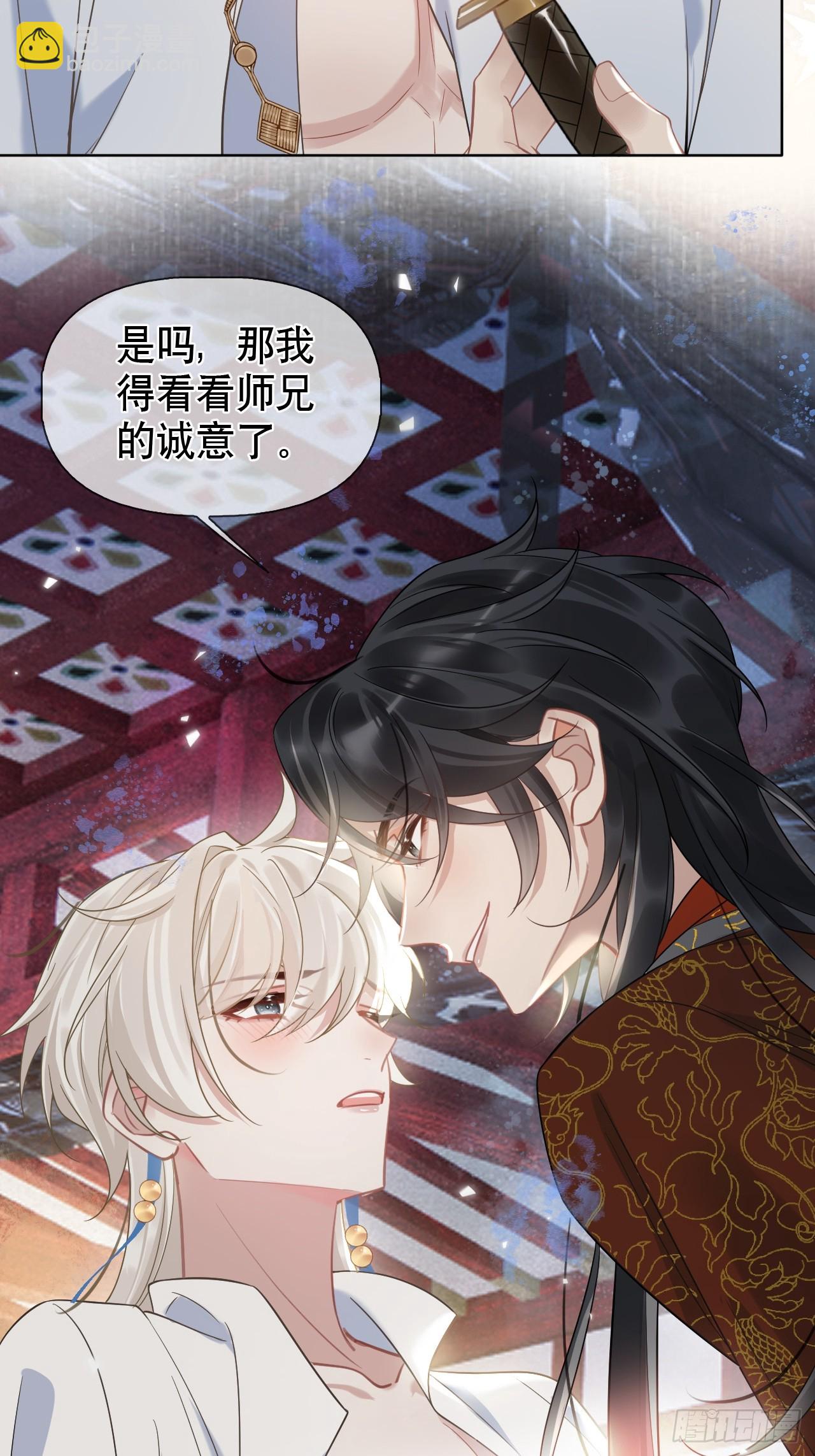 第3话 这是你爱慕的诚意？(1/2)-第3话