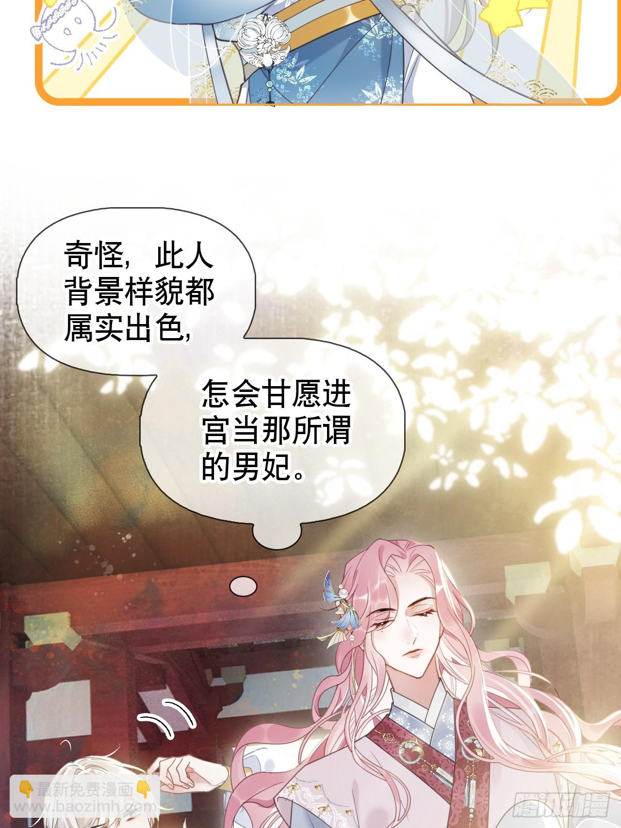 第3话 这是你爱慕的诚意？(1/2)-第3话