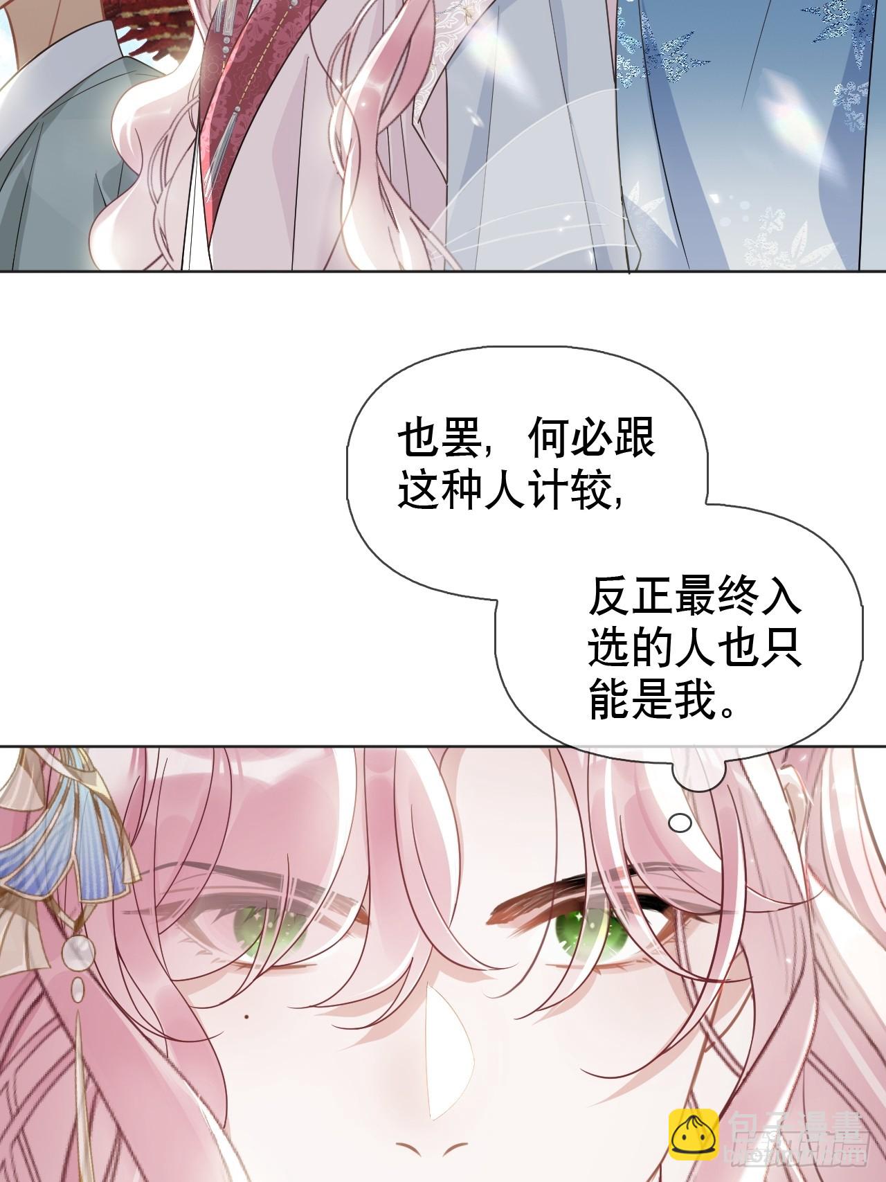 第3话 这是你爱慕的诚意？(1/2)-第3话