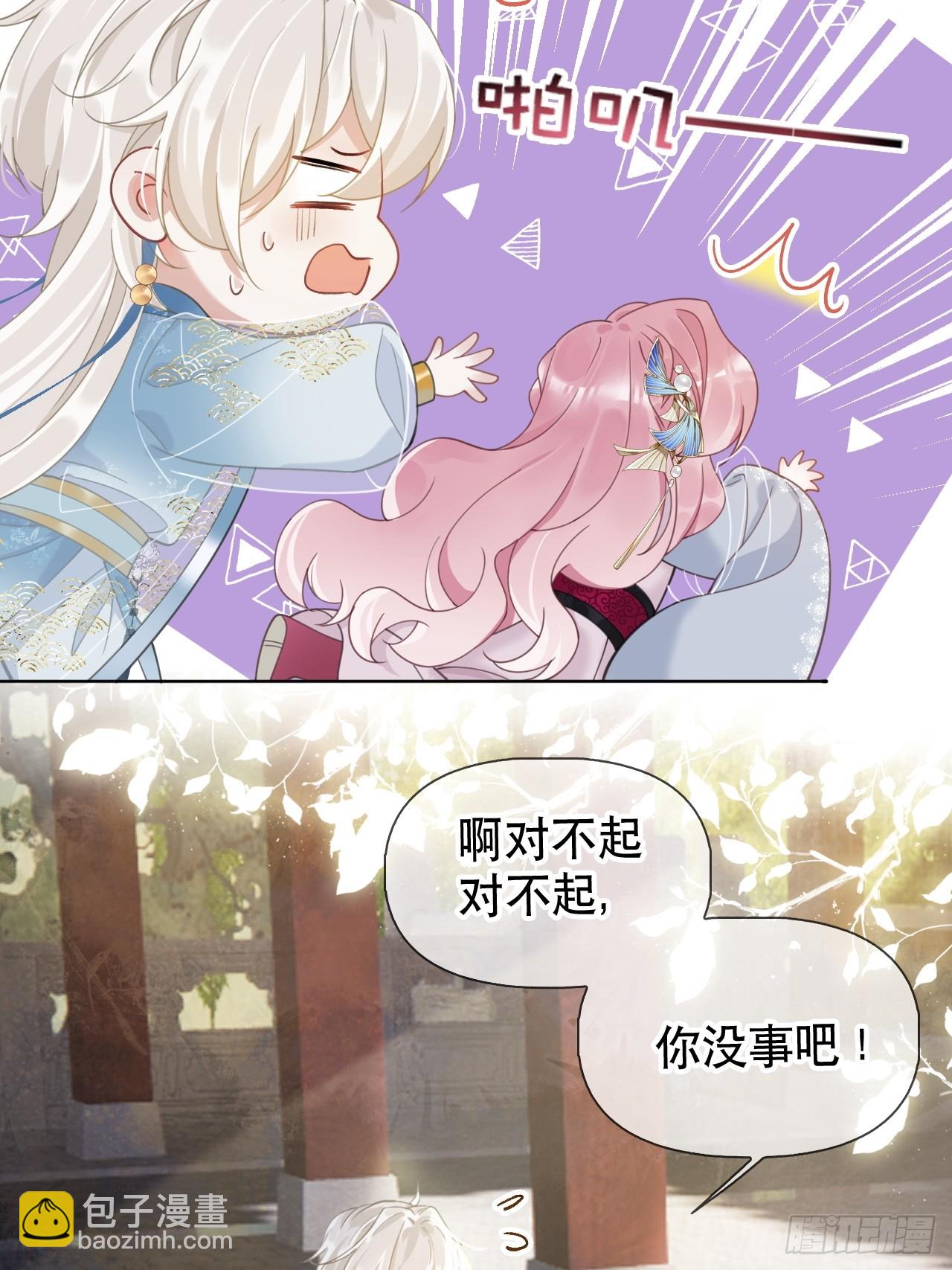 第3话 这是你爱慕的诚意？(1/2)-第3话