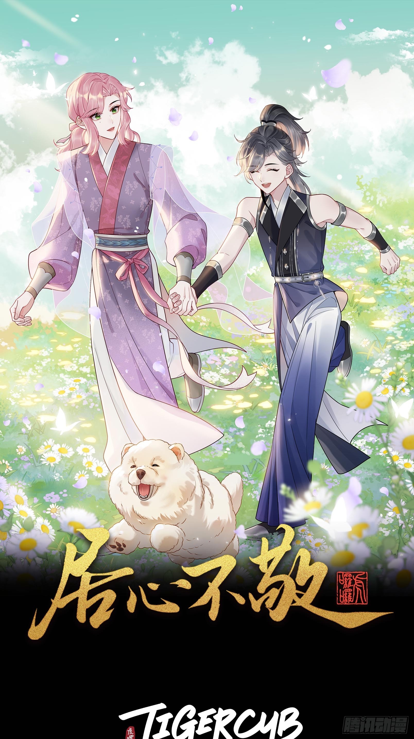 第45话 要我保护你吗？-第51话