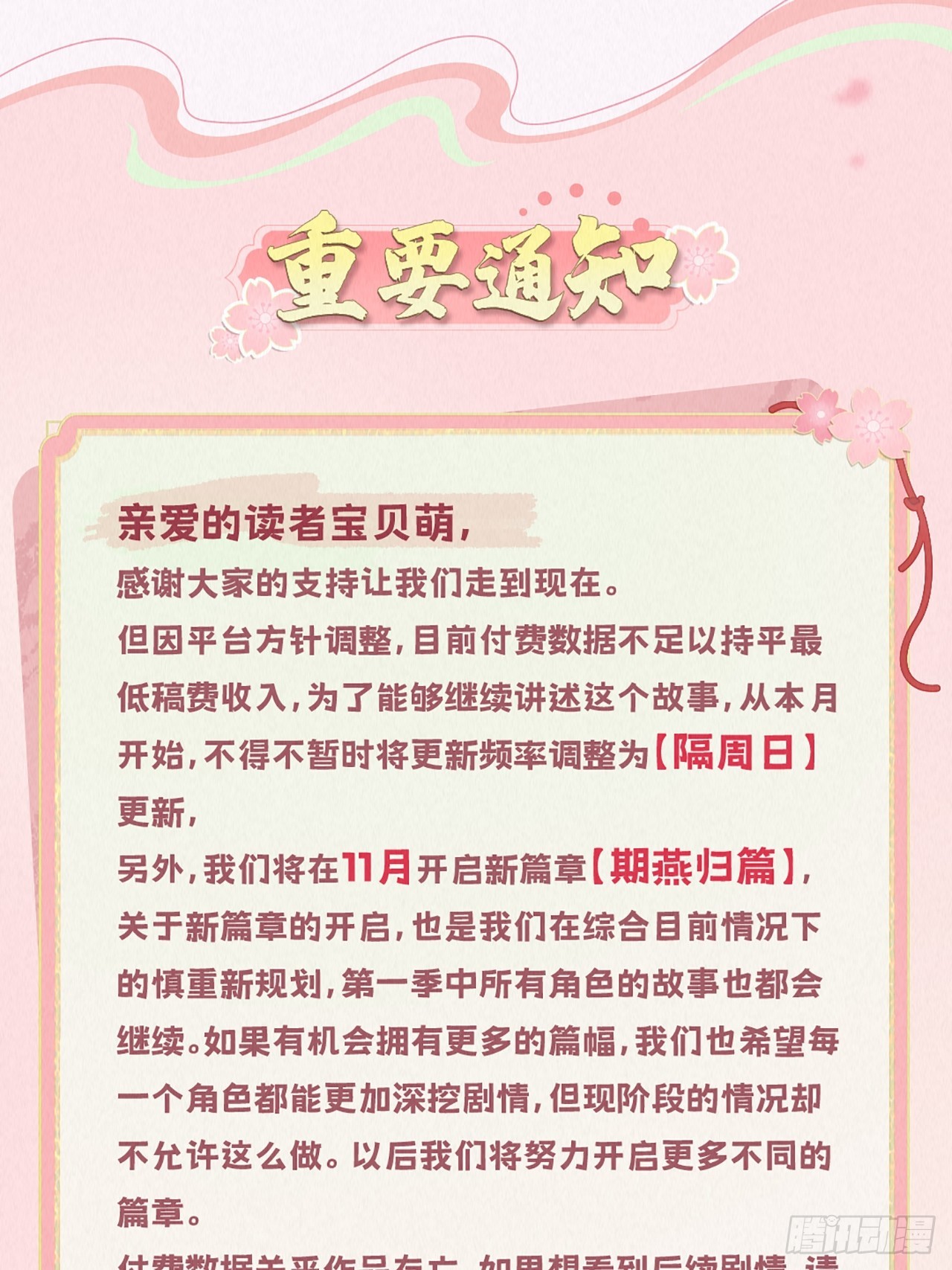 问答后记！新篇11月9日开更-第81话