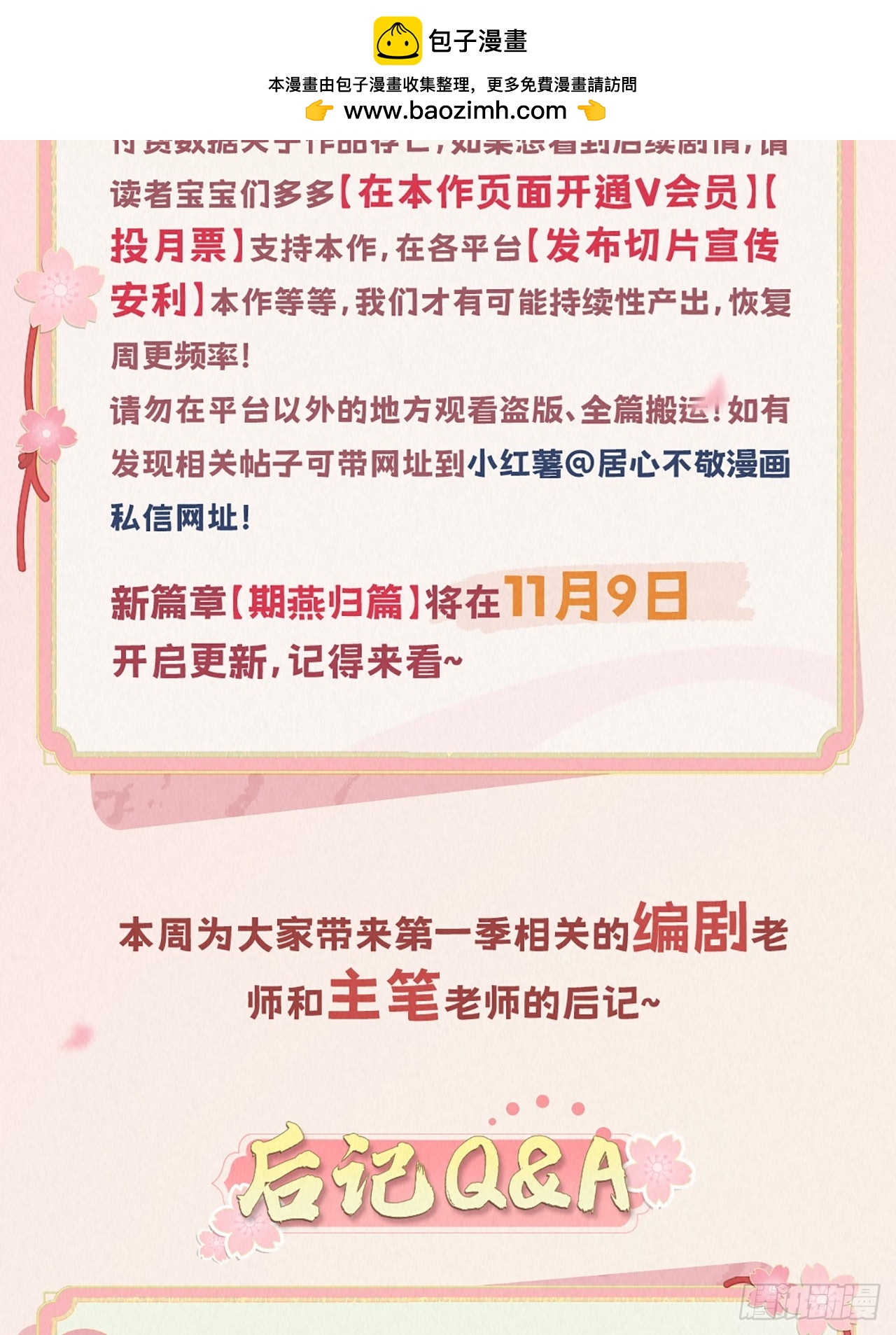 问答后记！新篇11月9日开更-第81话