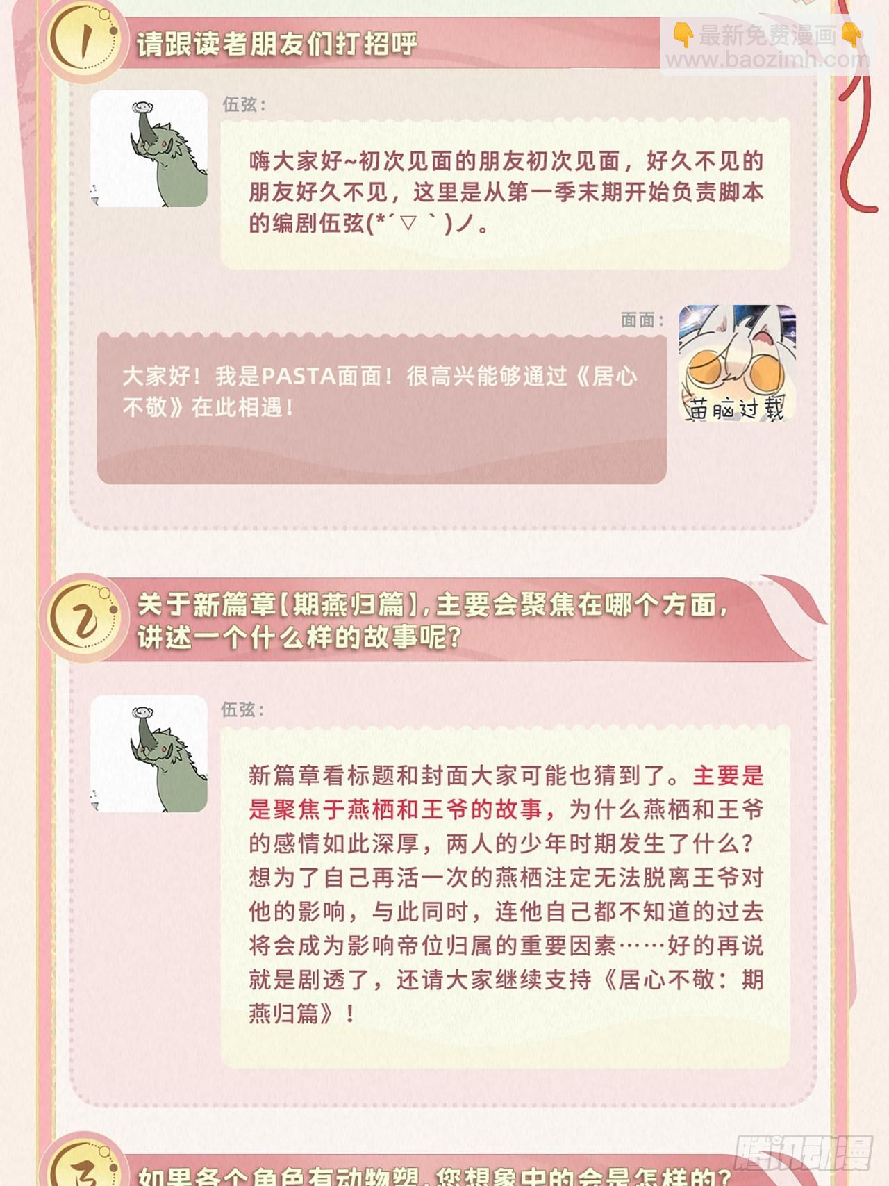 问答后记！新篇11月9日开更-第81话