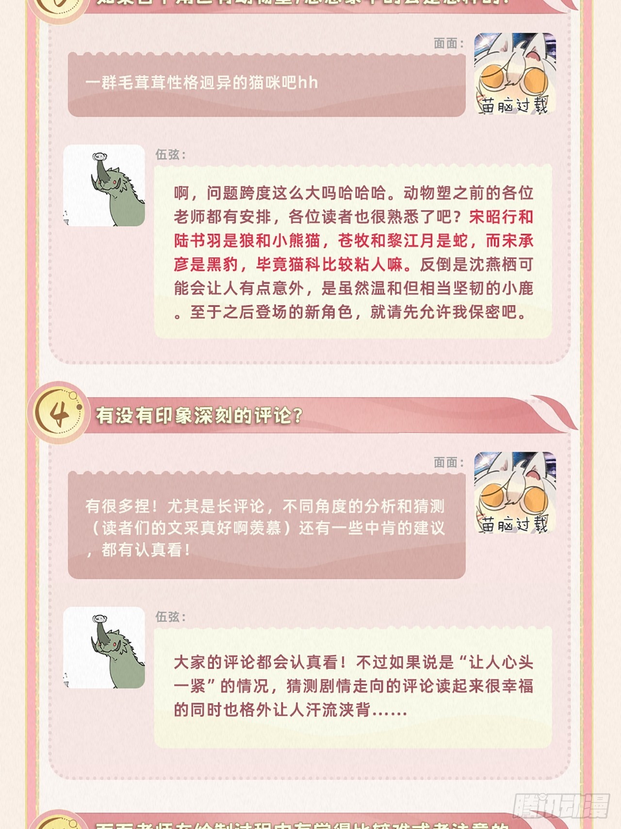 问答后记！新篇11月9日开更-第81话
