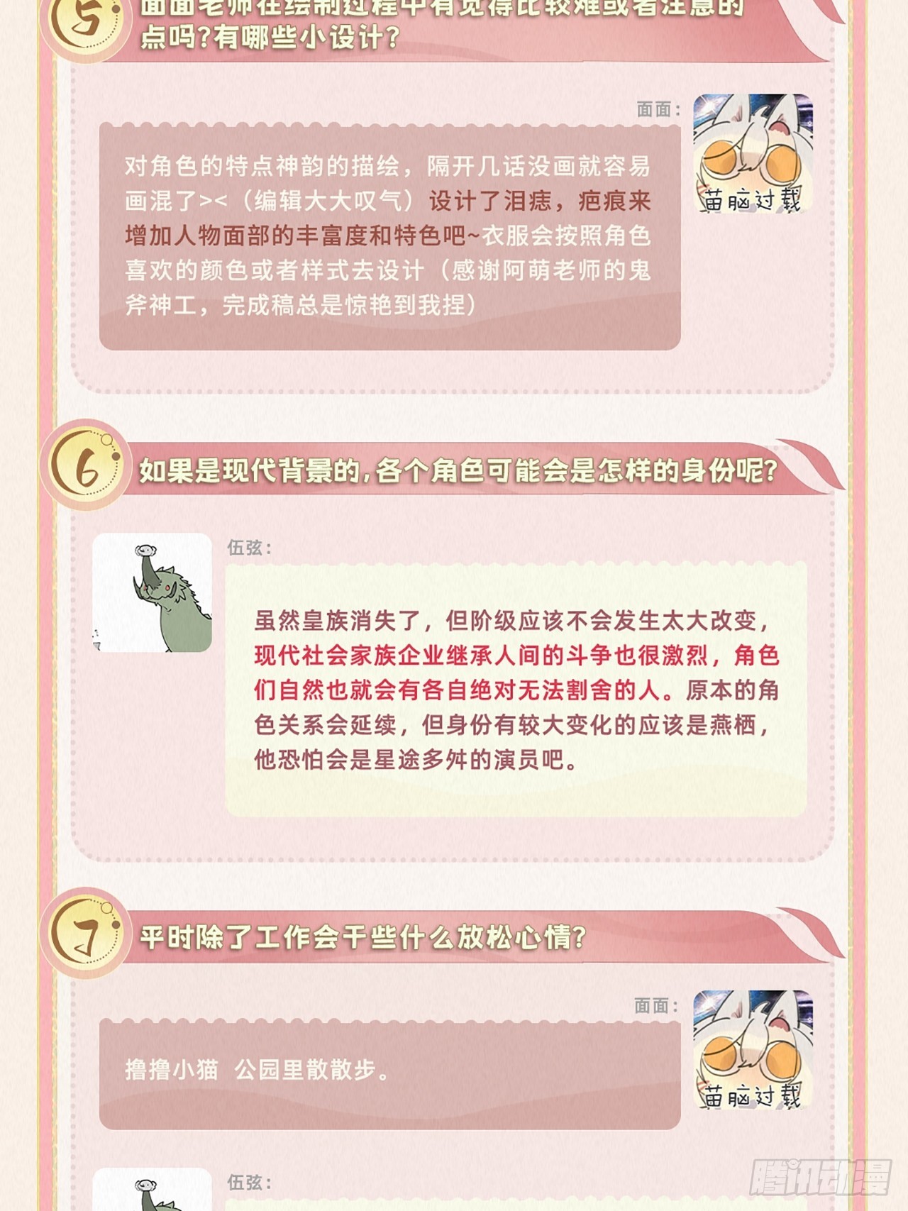 问答后记！新篇11月9日开更-第81话