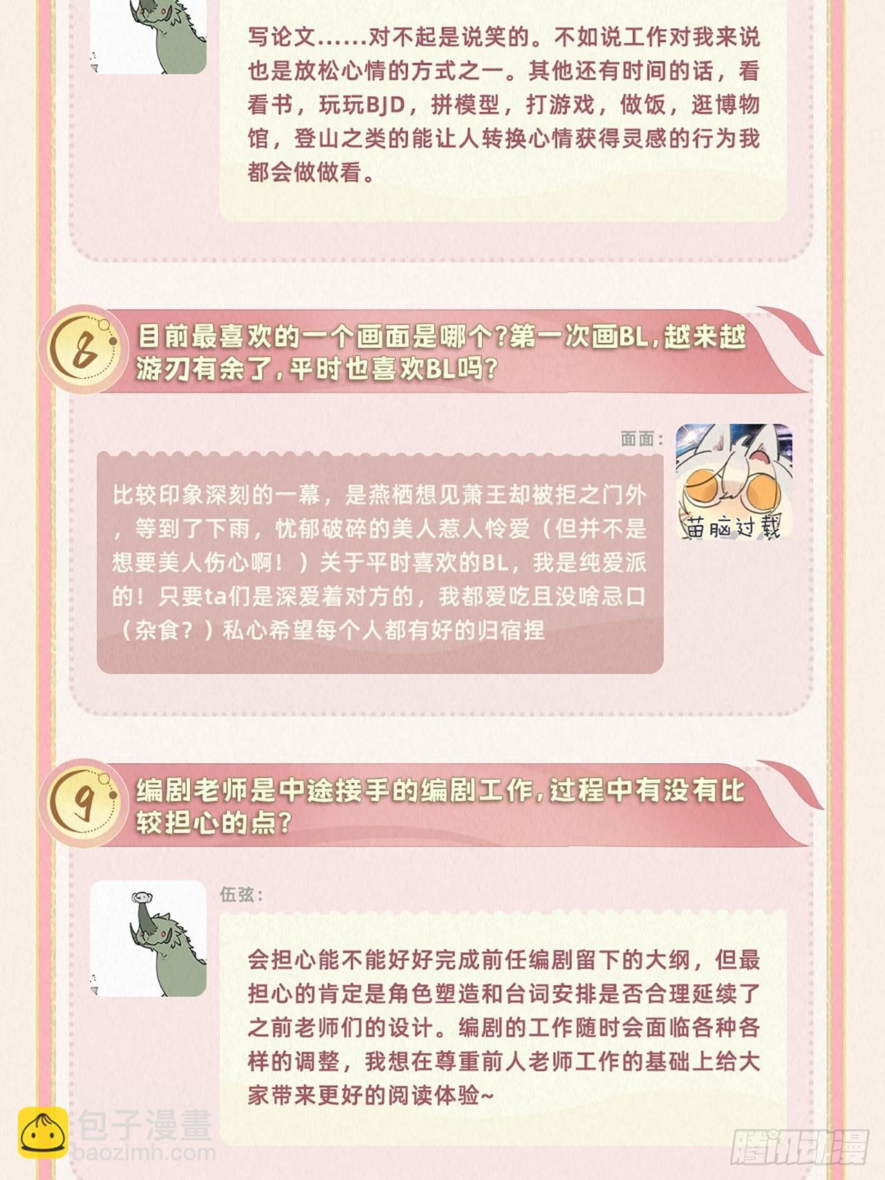 问答后记！新篇11月9日开更-第81话