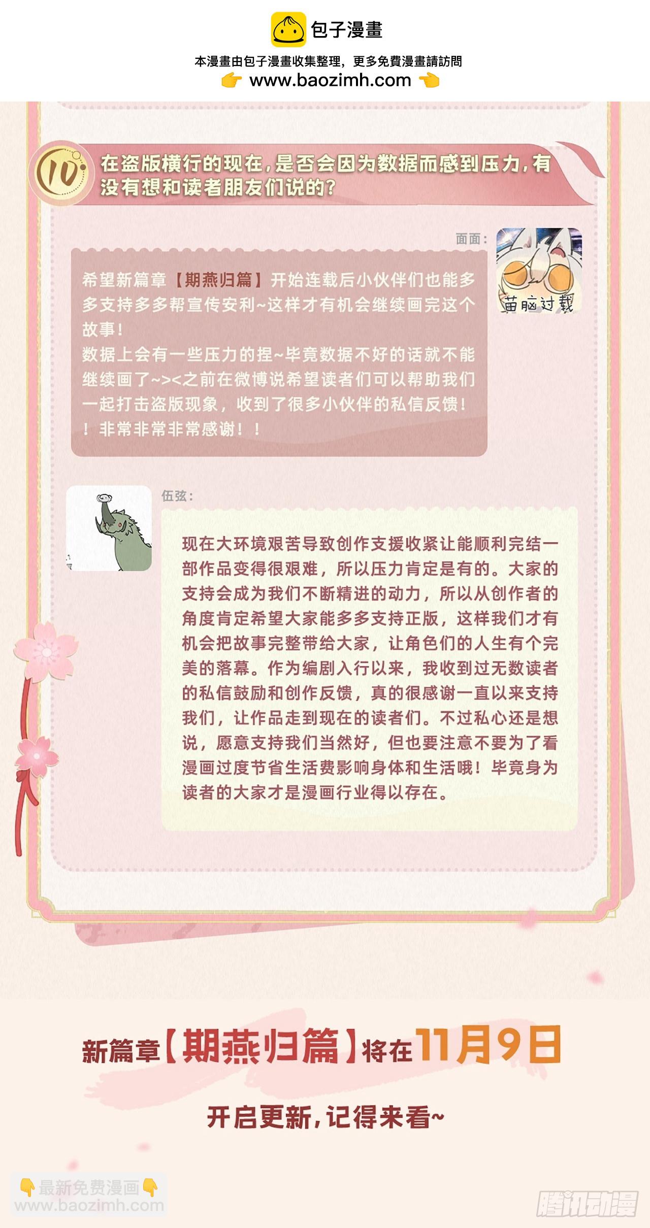 问答后记！新篇11月9日开更-第81话