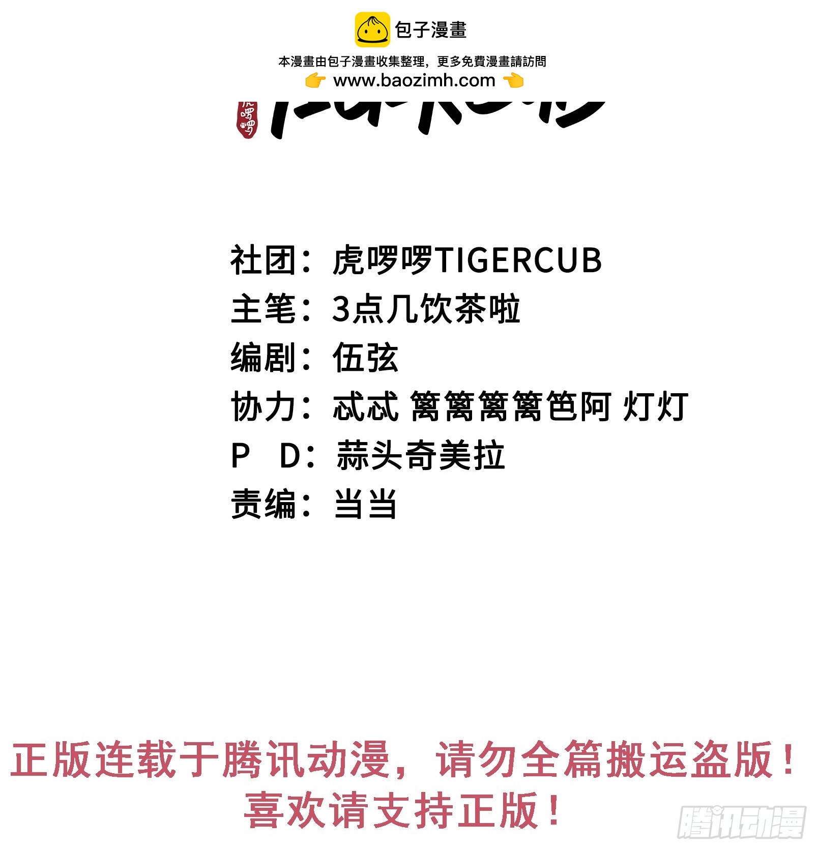 期燕归篇：02 小美人来我家烤火？(1/2)-第85话