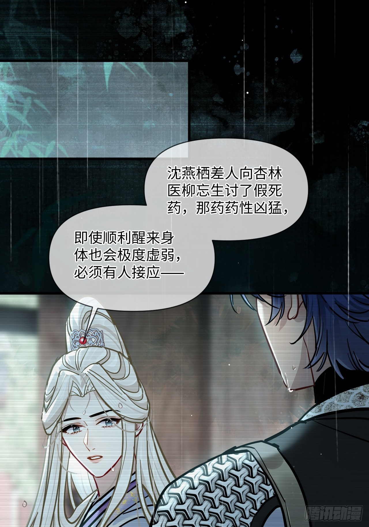 期燕归篇：02 小美人来我家烤火？(1/2)-第85话