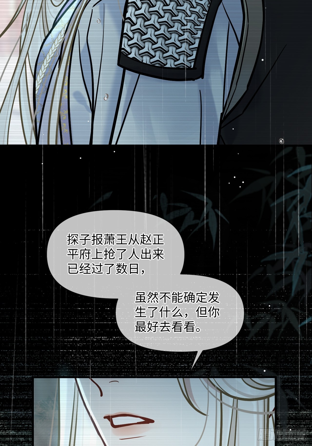 期燕归篇：02 小美人来我家烤火？(1/2)-第85话