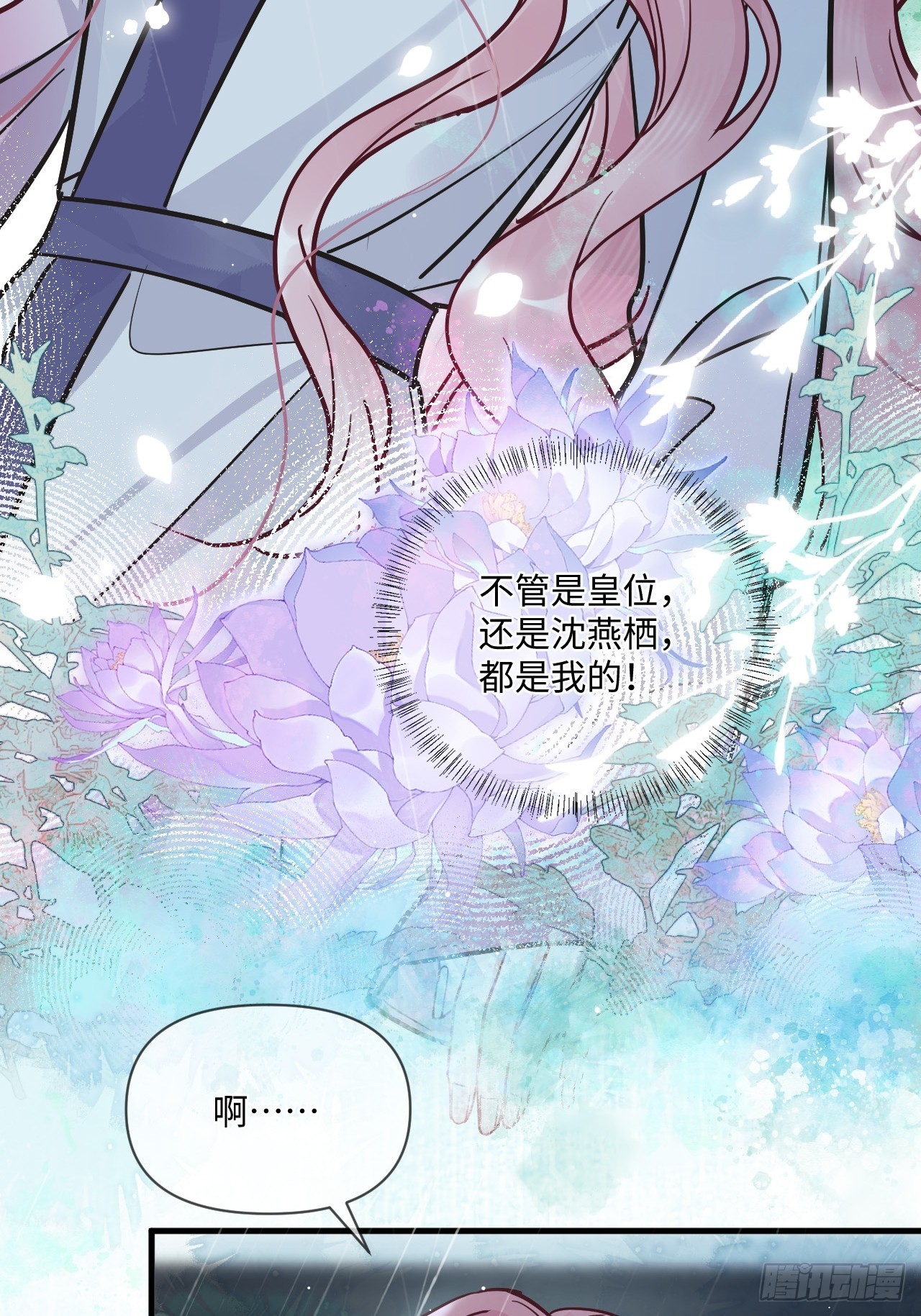 期燕归篇：02 小美人来我家烤火？(1/2)-第85话
