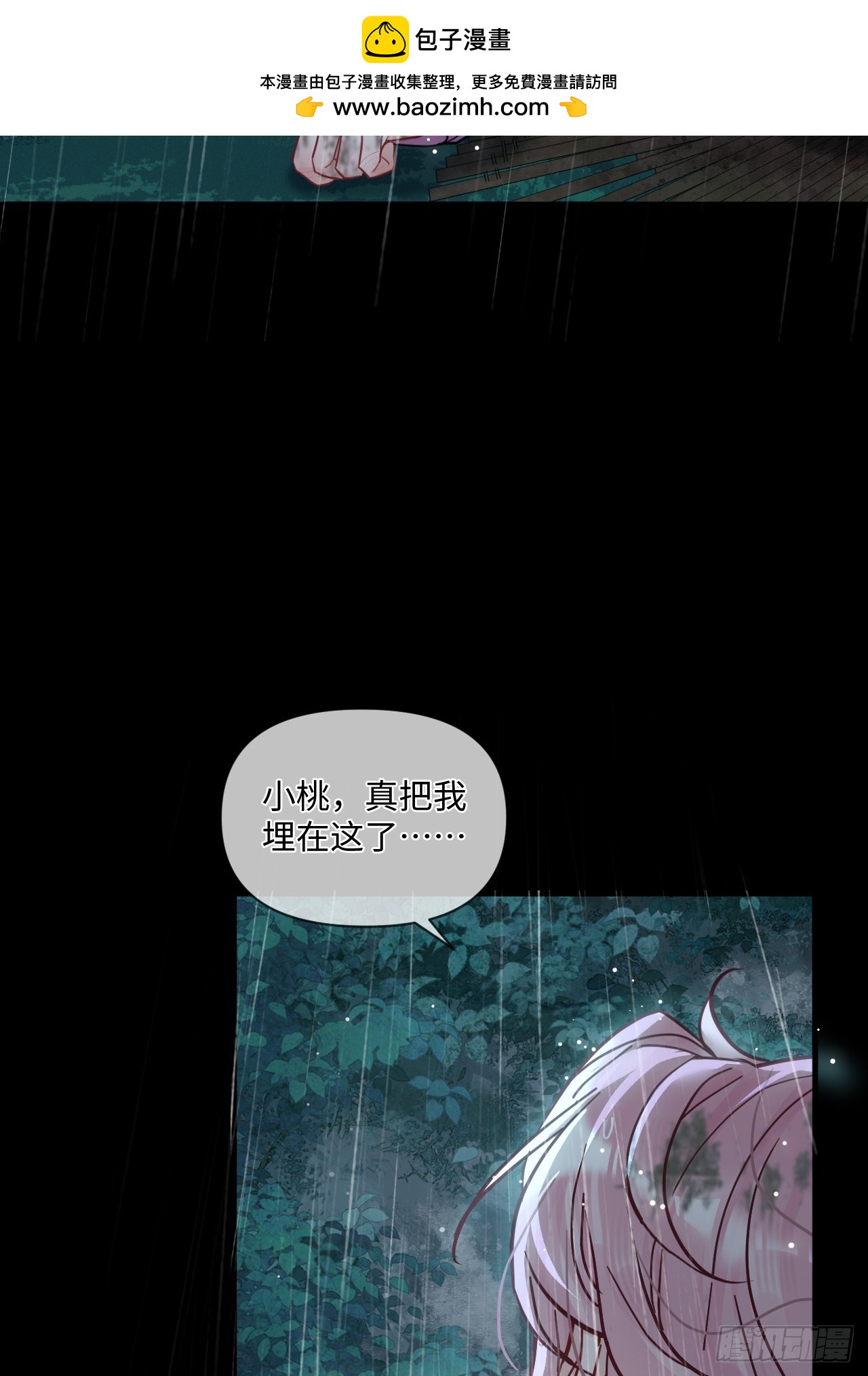 期燕归篇：02 小美人来我家烤火？(1/2)-第85话
