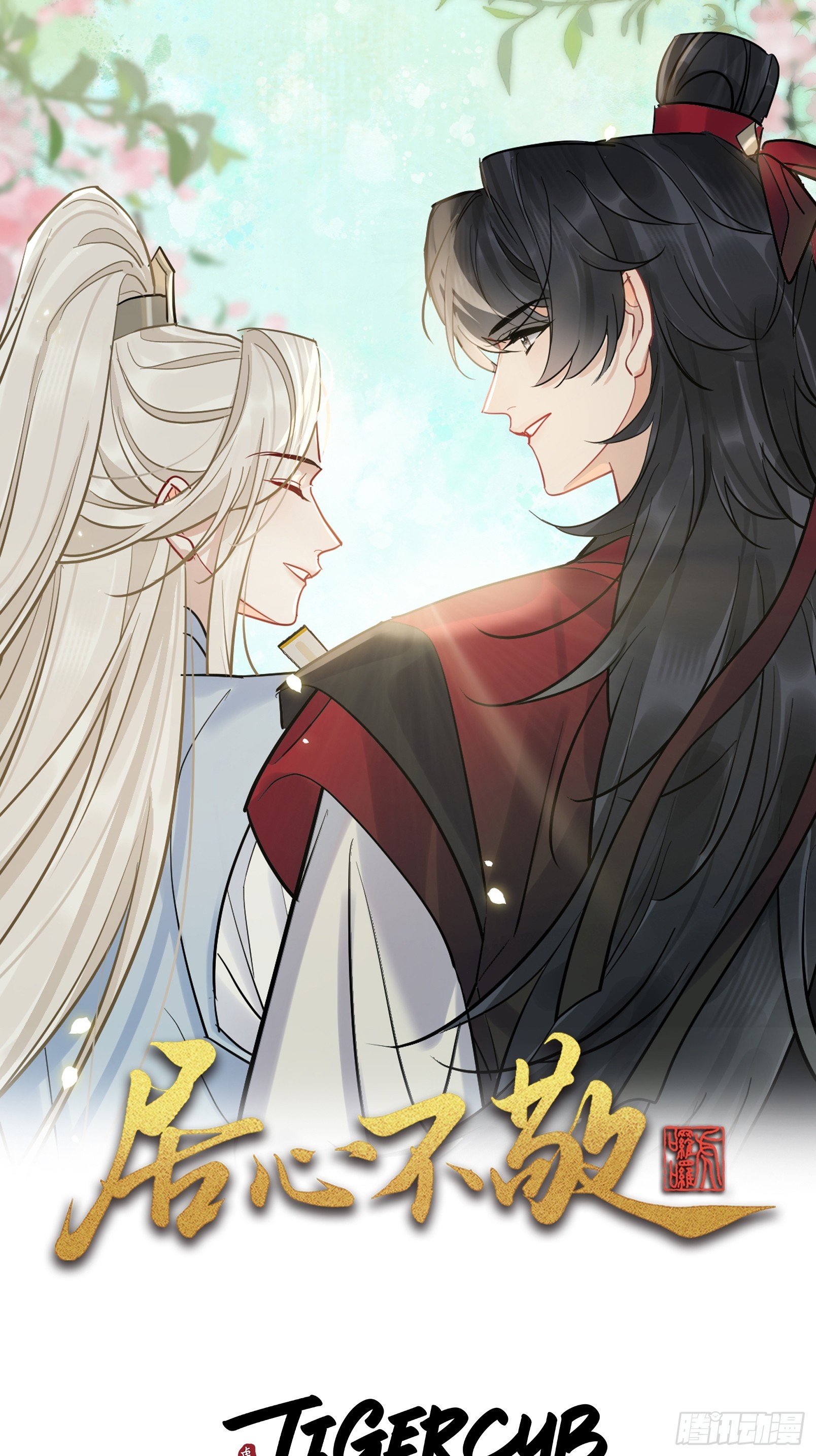 期燕归篇：03 阿行，我对不起你(1/2)-第87话