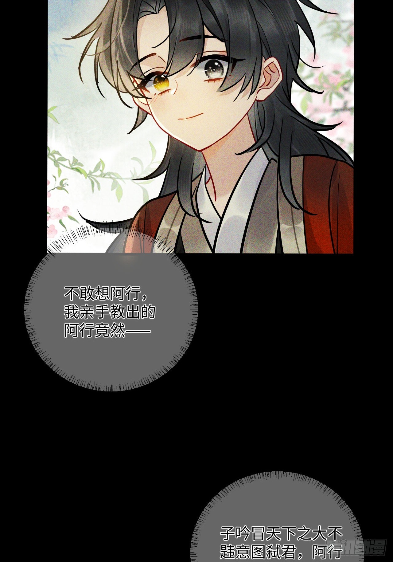 期燕归篇：03 阿行，我对不起你(1/2)-第87话