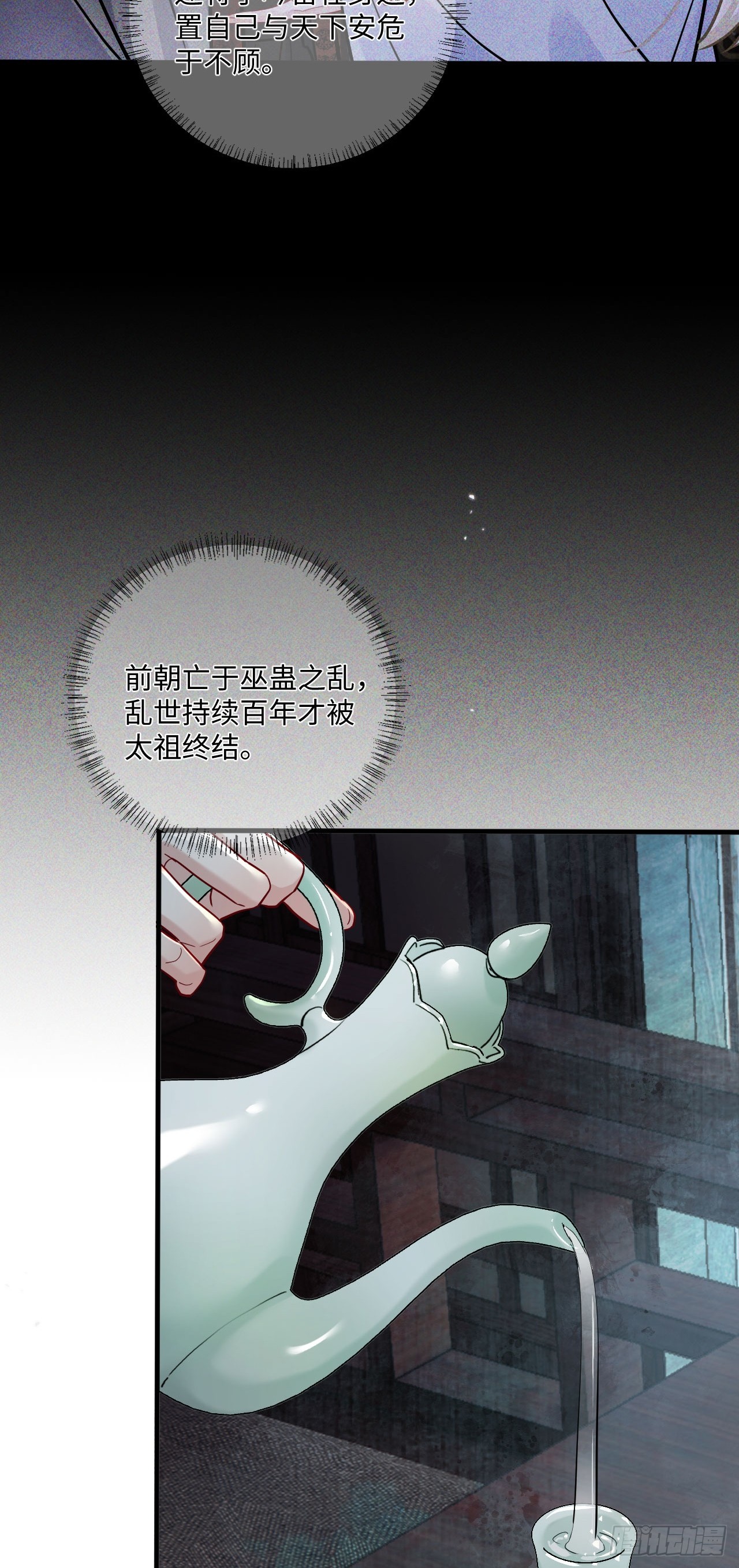 期燕归篇：03 阿行，我对不起你(1/2)-第87话