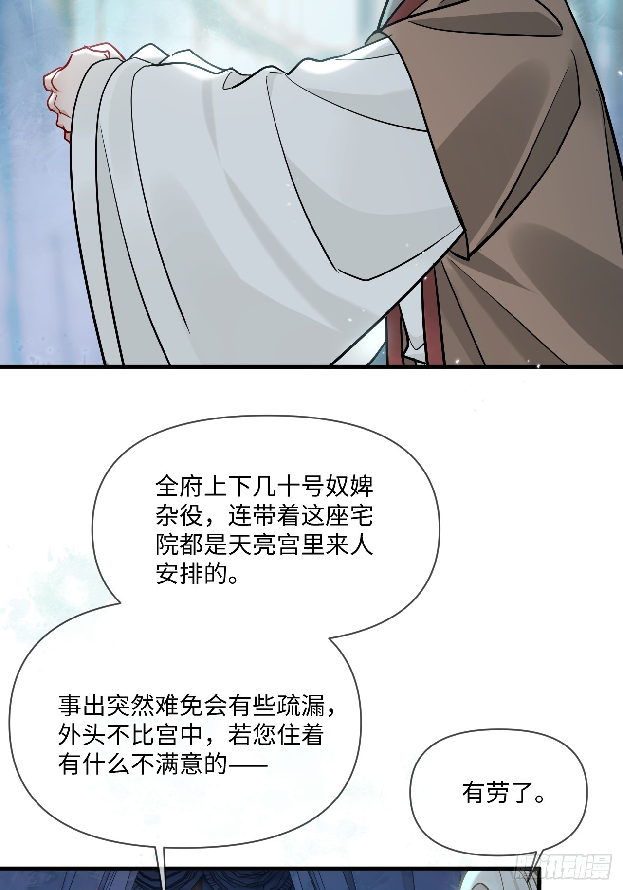 期燕归篇：03 阿行，我对不起你(1/2)-第87话