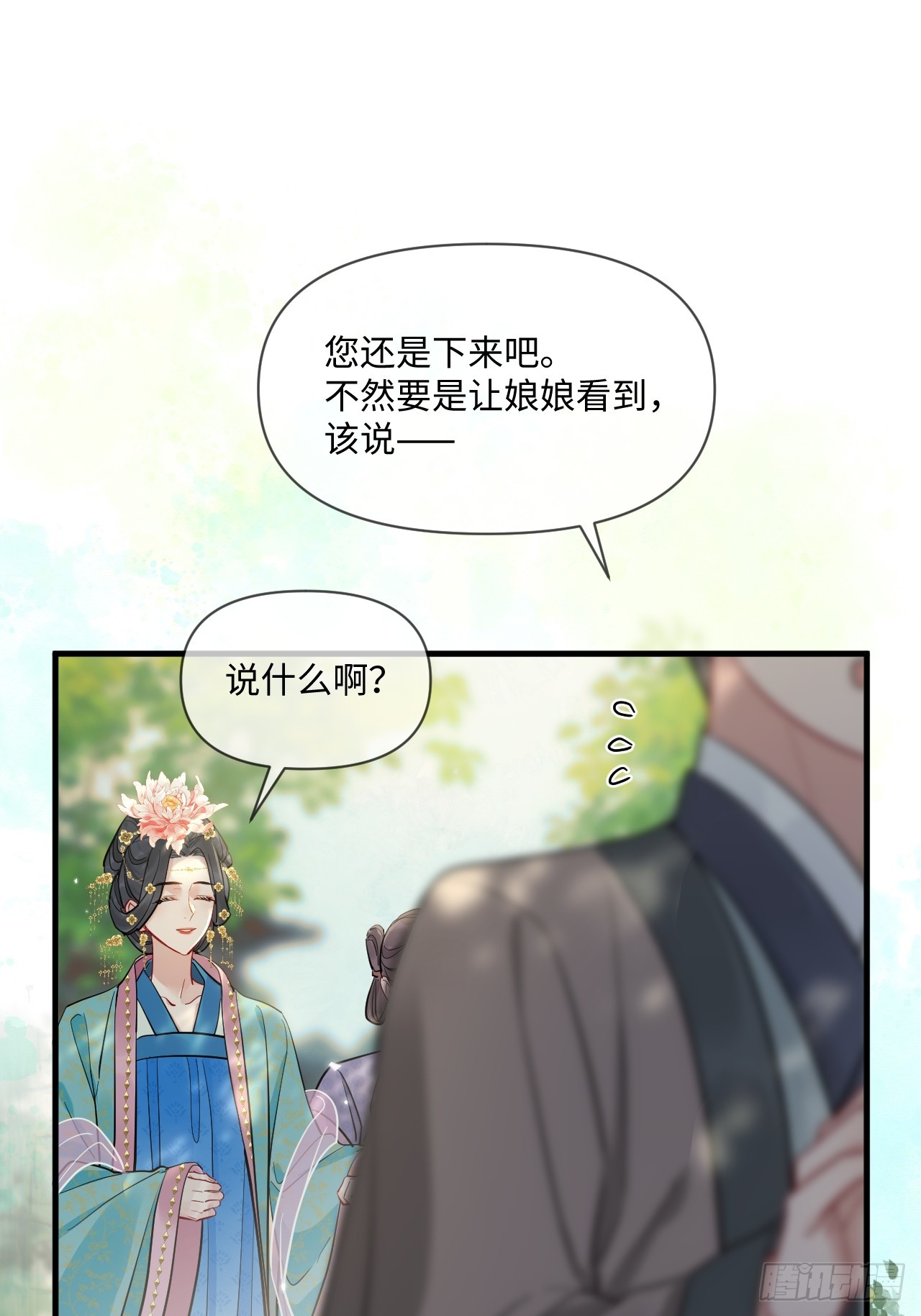 期燕归篇：04 你只要被我保护就好！(1/2)-第89话