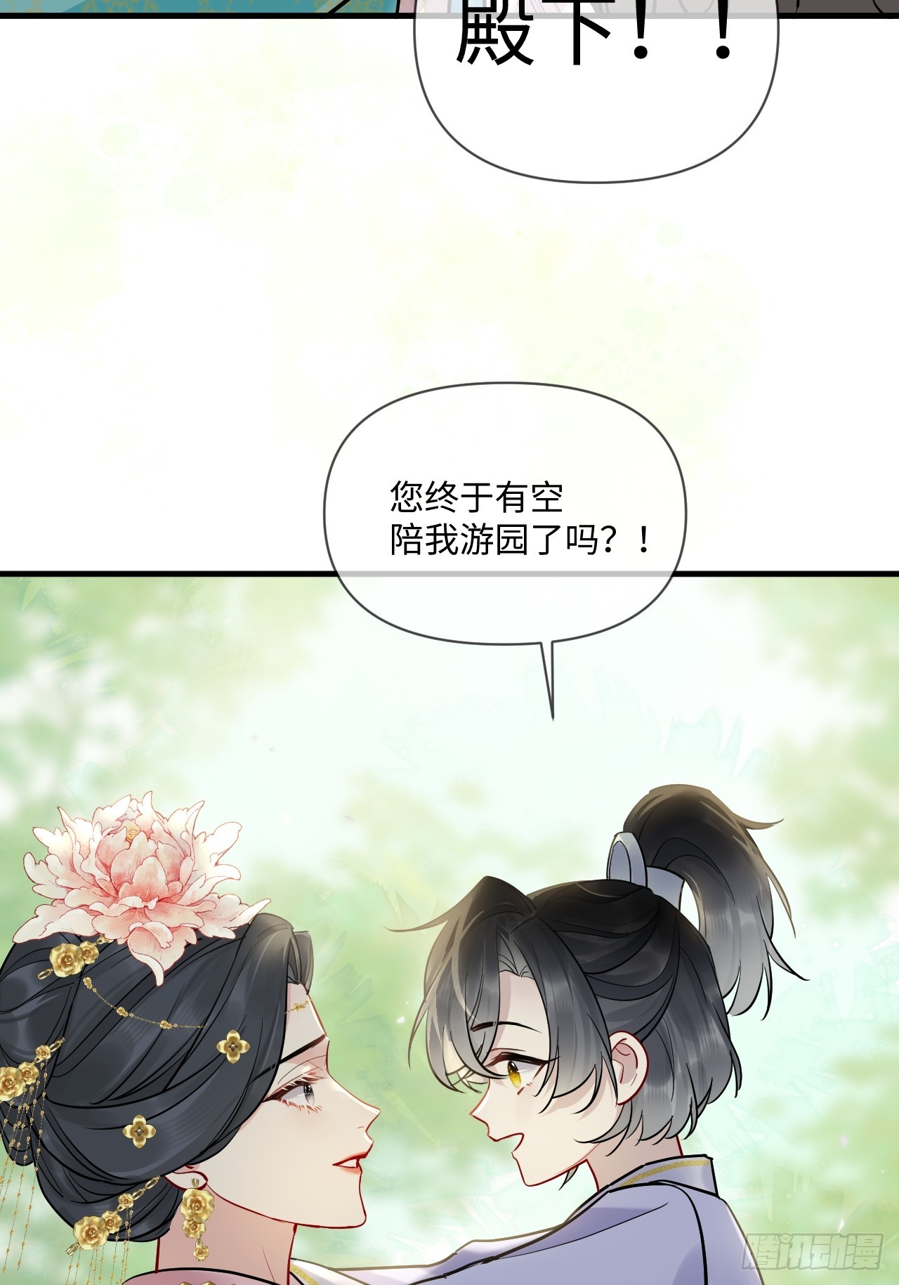 期燕归篇：04 你只要被我保护就好！(1/2)-第89话
