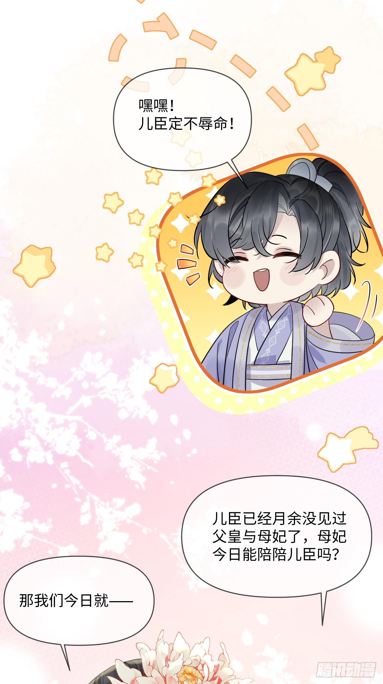 期燕归篇：04 你只要被我保护就好！(1/2)-第89话
