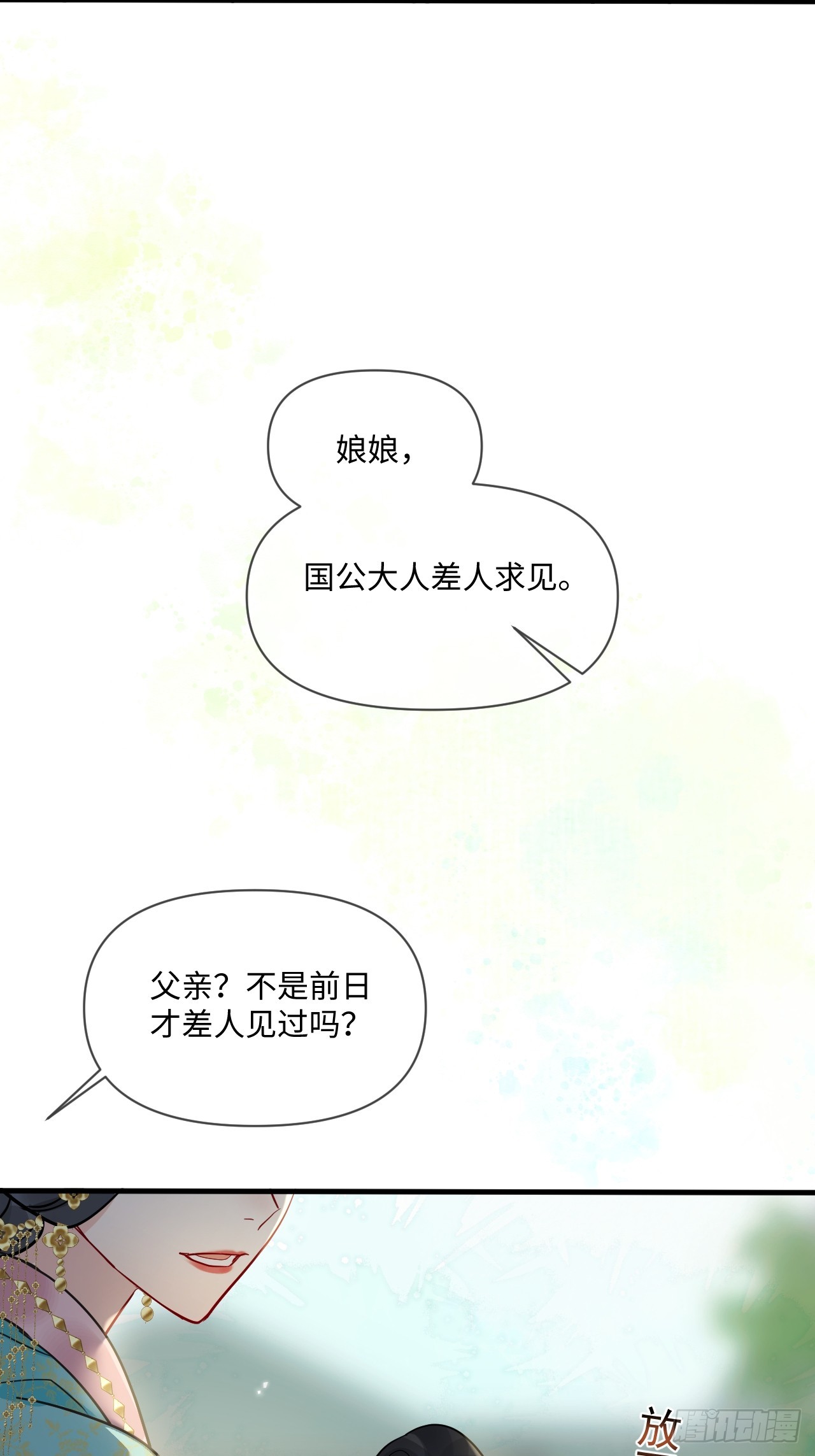 期燕归篇：04 你只要被我保护就好！(1/2)-第89话