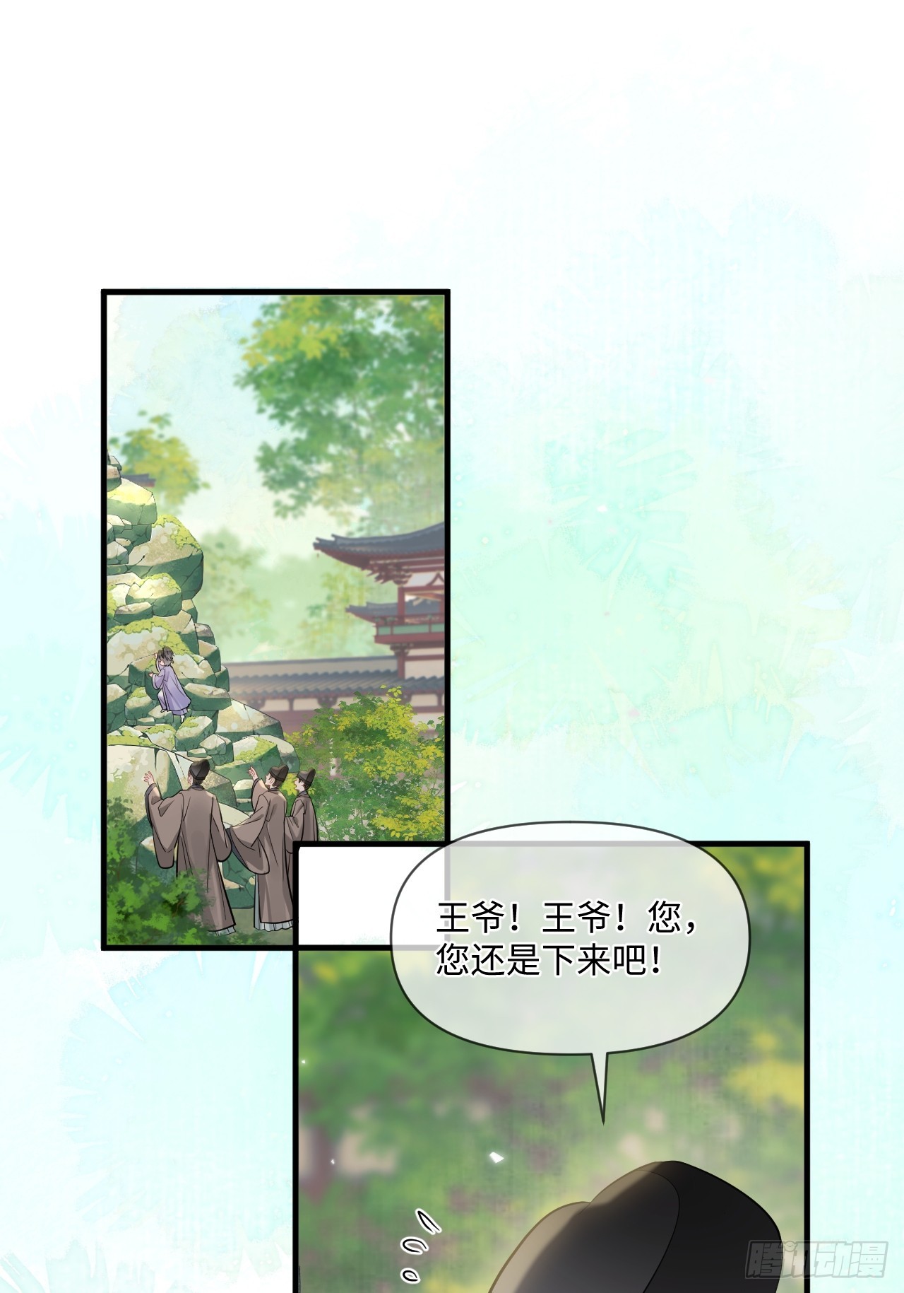 期燕归篇：04 你只要被我保护就好！(1/2)-第89话