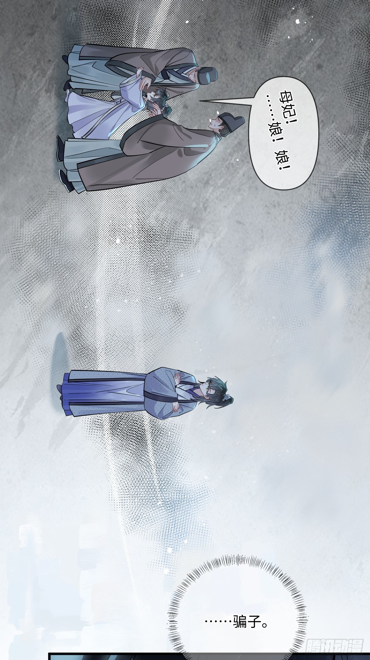 期燕归篇：04 你只要被我保护就好！(1/2)-第89话