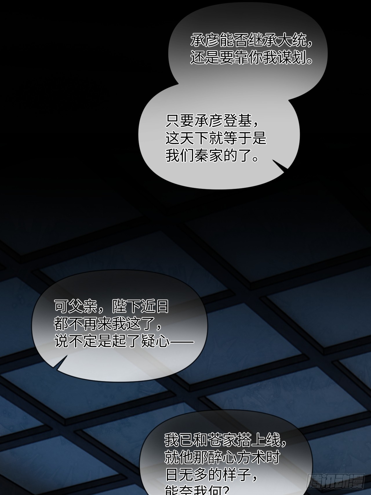 期燕归篇：04 你只要被我保护就好！(1/2)-第89话
