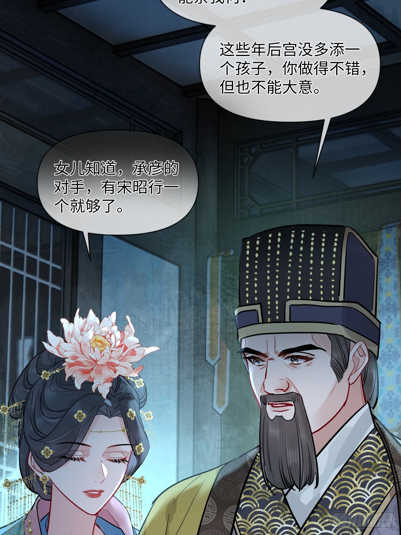 期燕归篇：04 你只要被我保护就好！(1/2)-第89话
