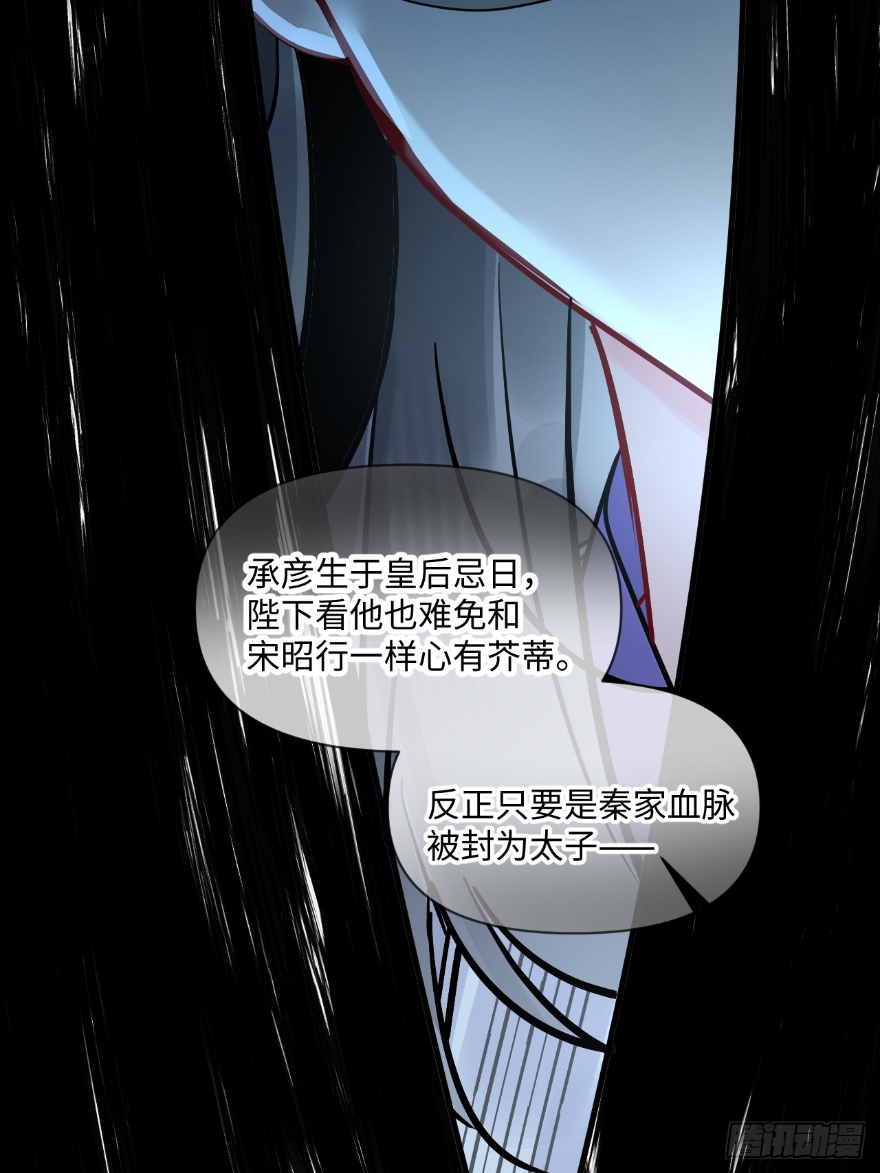 期燕归篇：04 你只要被我保护就好！(1/2)-第89话
