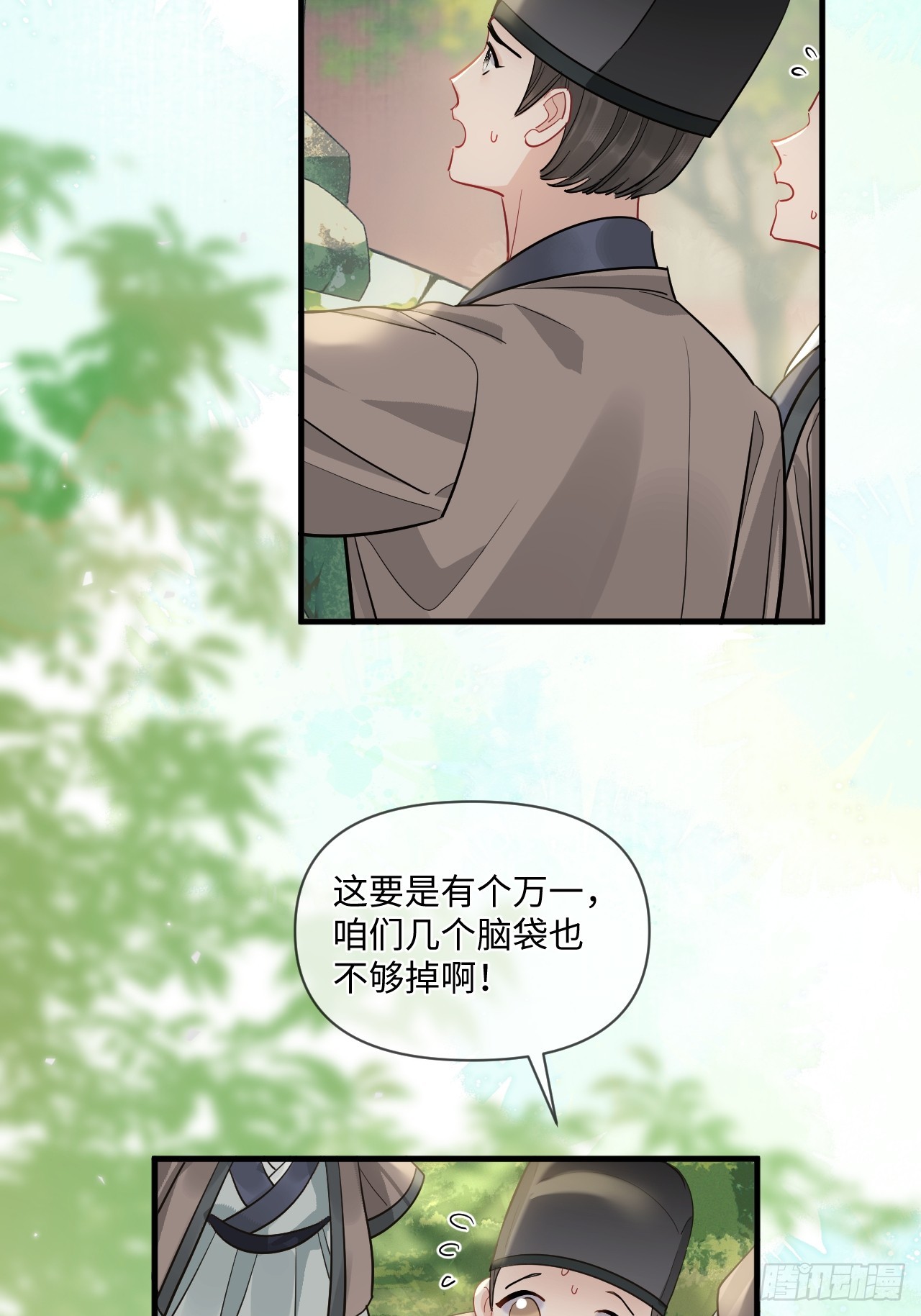 期燕归篇：04 你只要被我保护就好！(1/2)-第89话