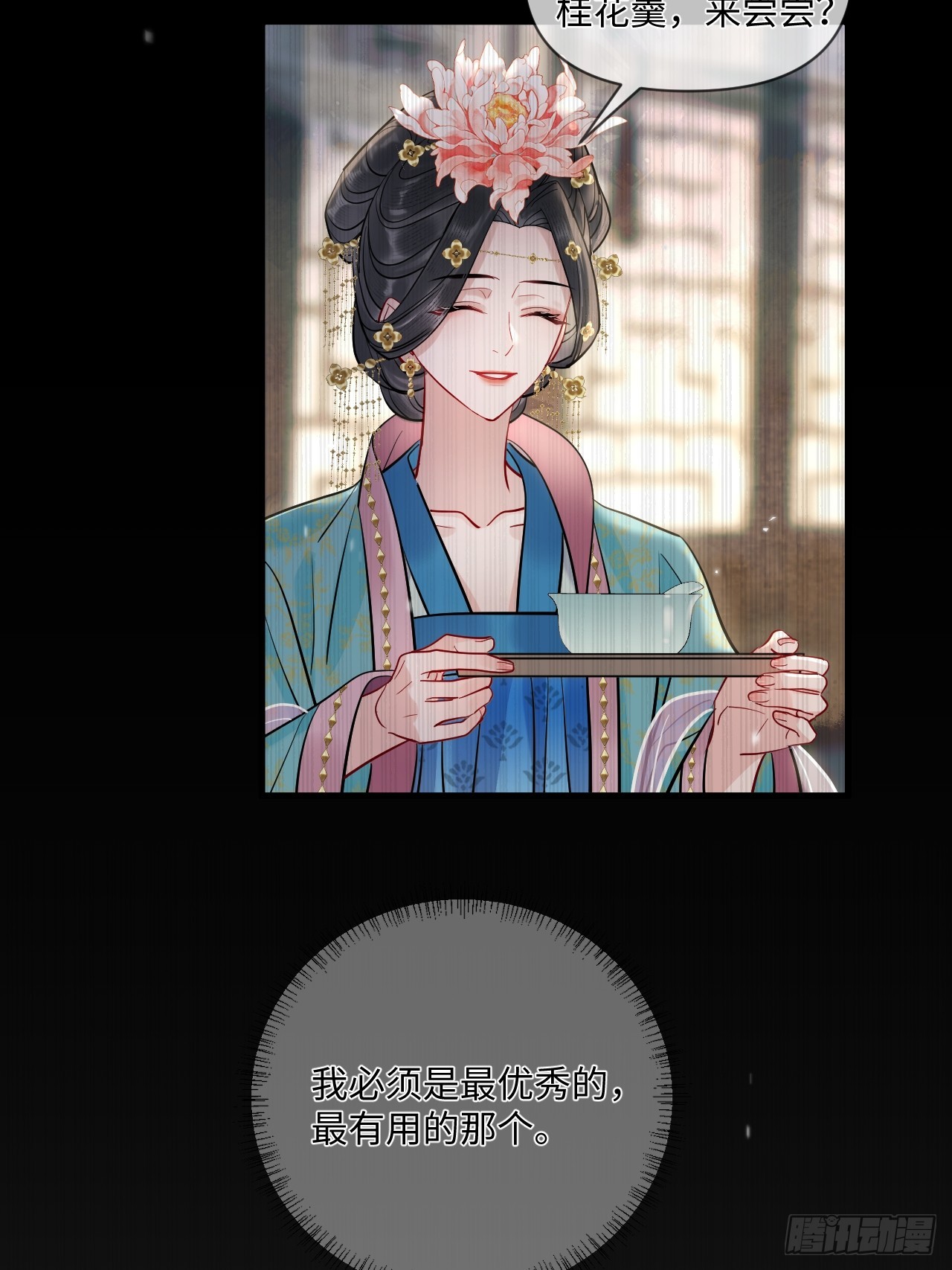 期燕归篇：04 你只要被我保护就好！(1/2)-第89话