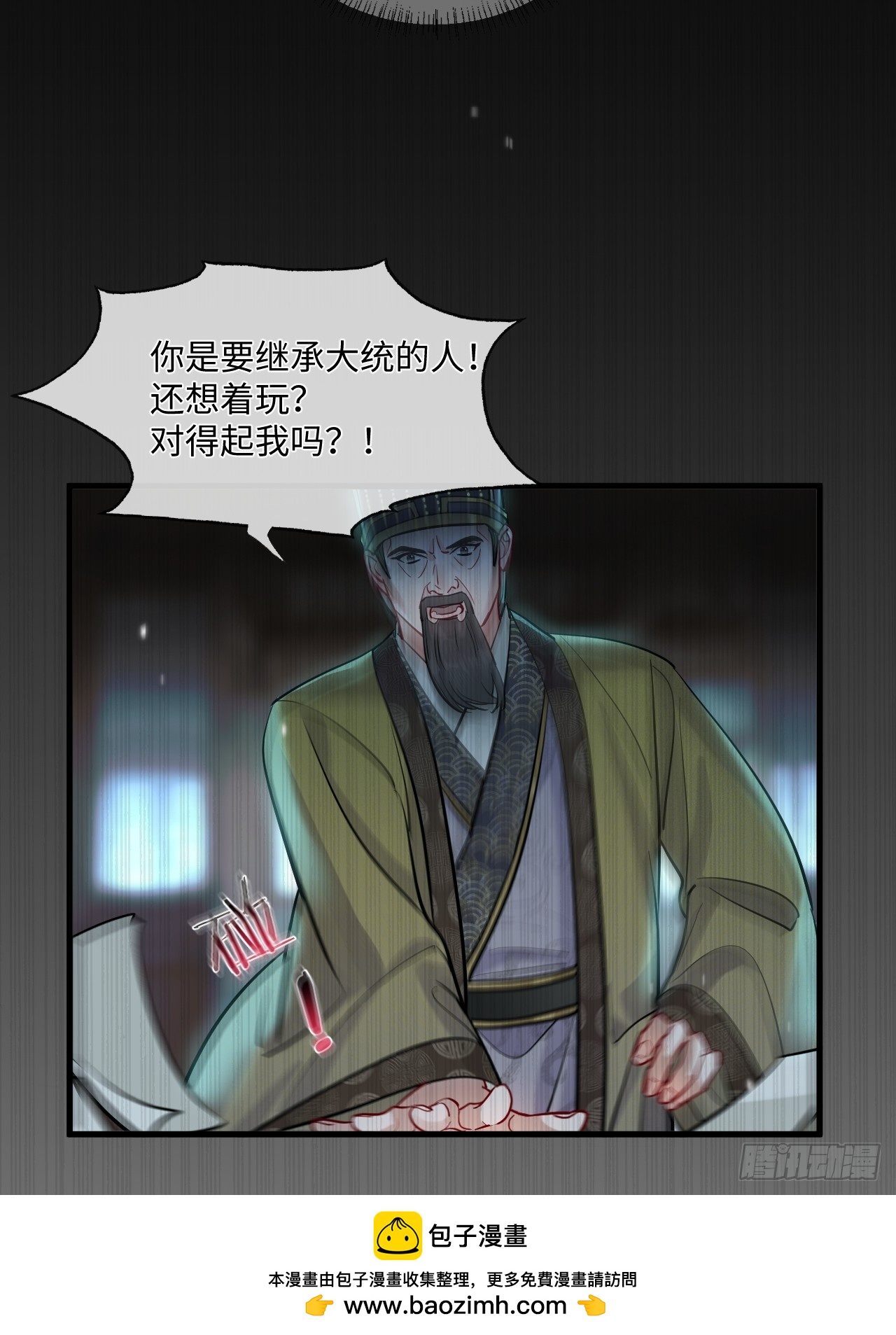 期燕归篇：04 你只要被我保护就好！(1/2)-第89话