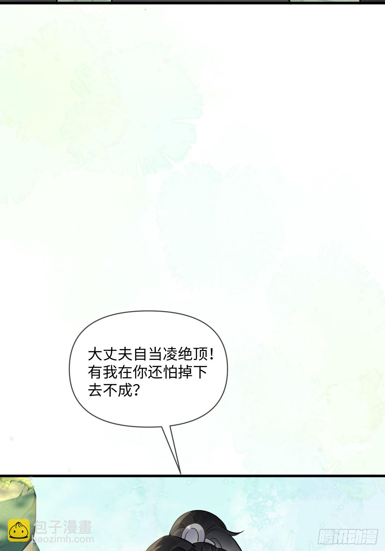 期燕归篇：04 你只要被我保护就好！(1/2)-第89话