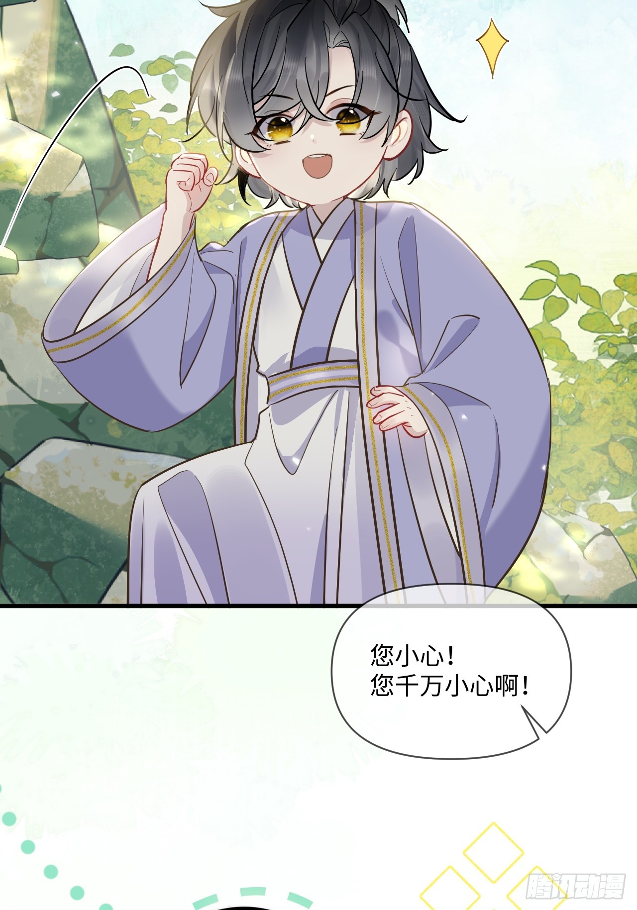 期燕归篇：04 你只要被我保护就好！(1/2)-第89话