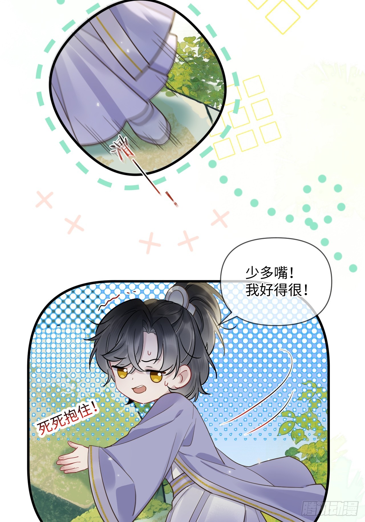 期燕归篇：04 你只要被我保护就好！(1/2)-第89话