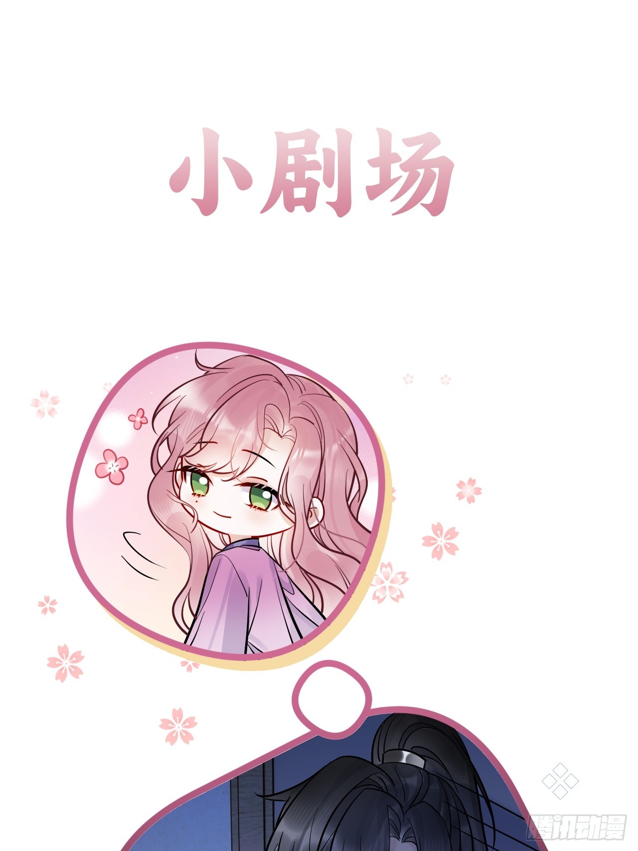 期燕归篇：小剧场 04-第91话