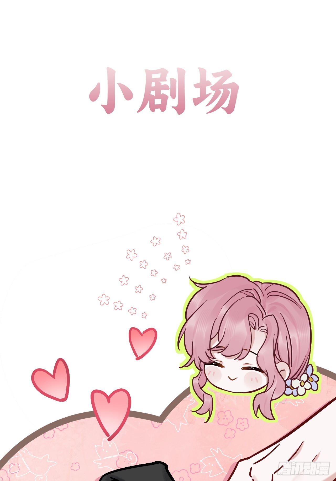 期燕归篇：小剧场 05-第93话