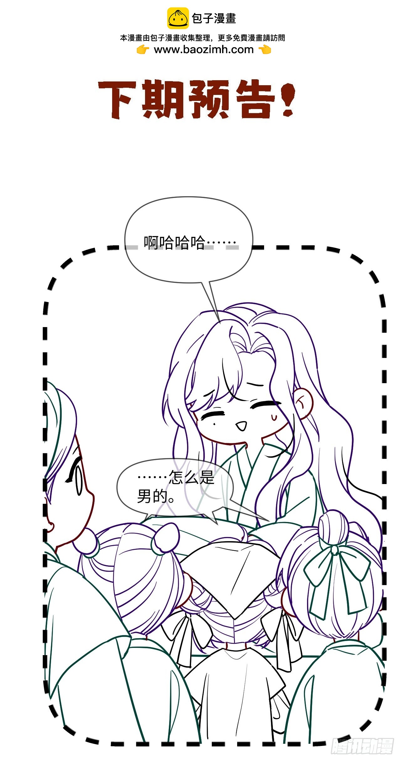 期燕归篇：小剧场 05-第93话