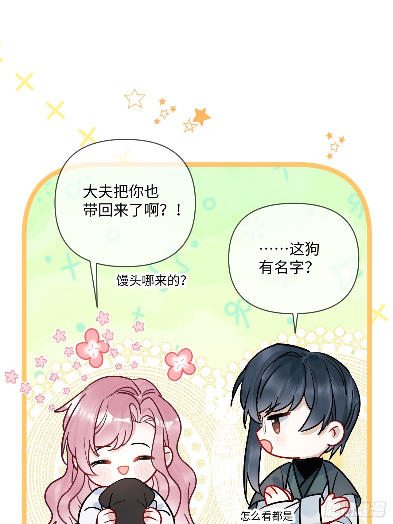 期燕归篇：06 漂亮哥哥！(1/2)-第95话