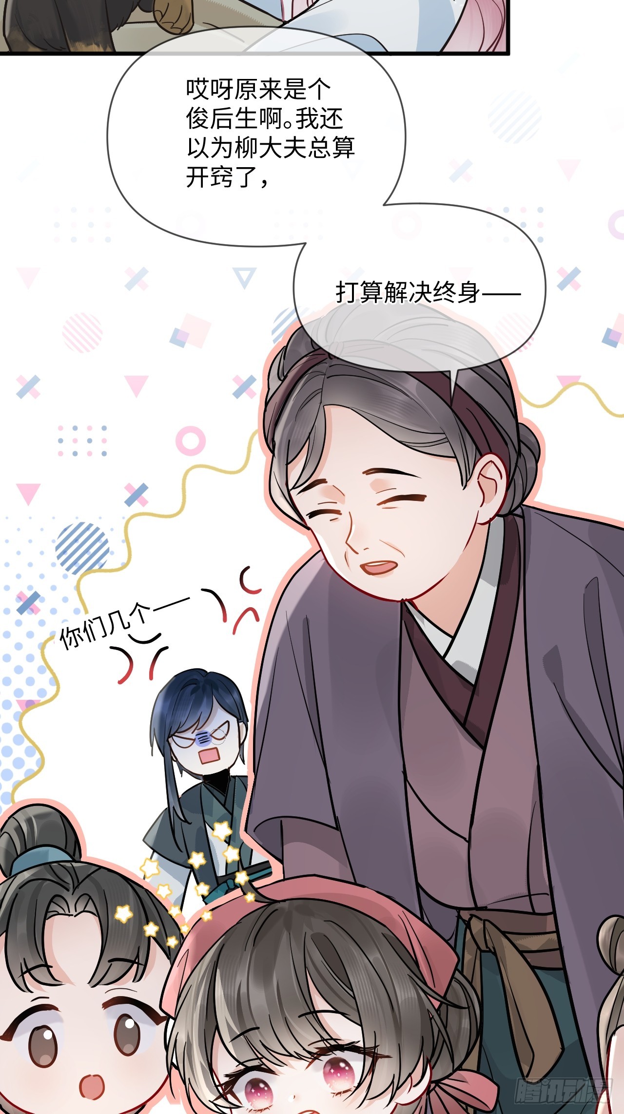 期燕归篇：06 漂亮哥哥！(1/2)-第95话