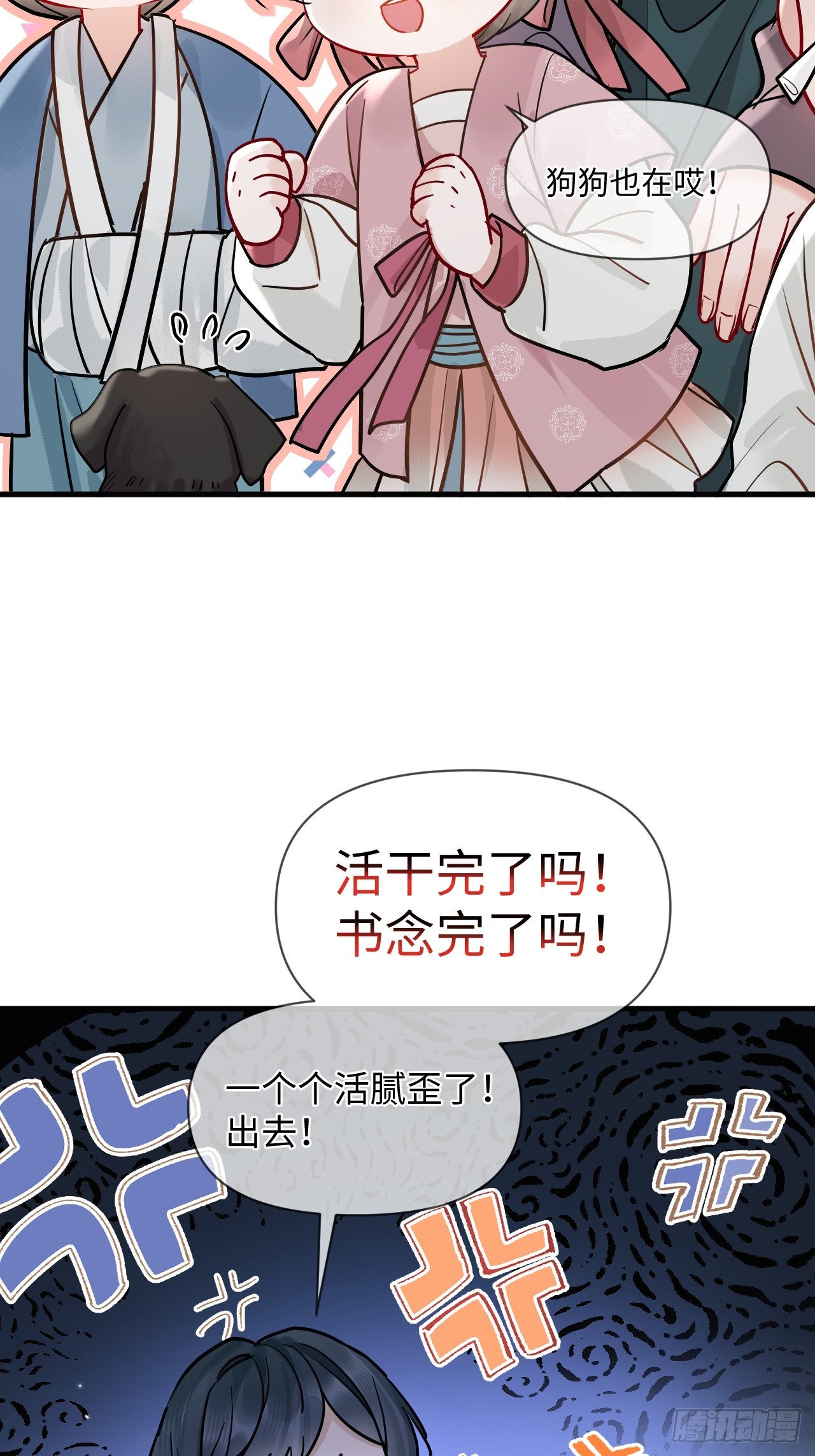 期燕归篇：06 漂亮哥哥！(1/2)-第95话