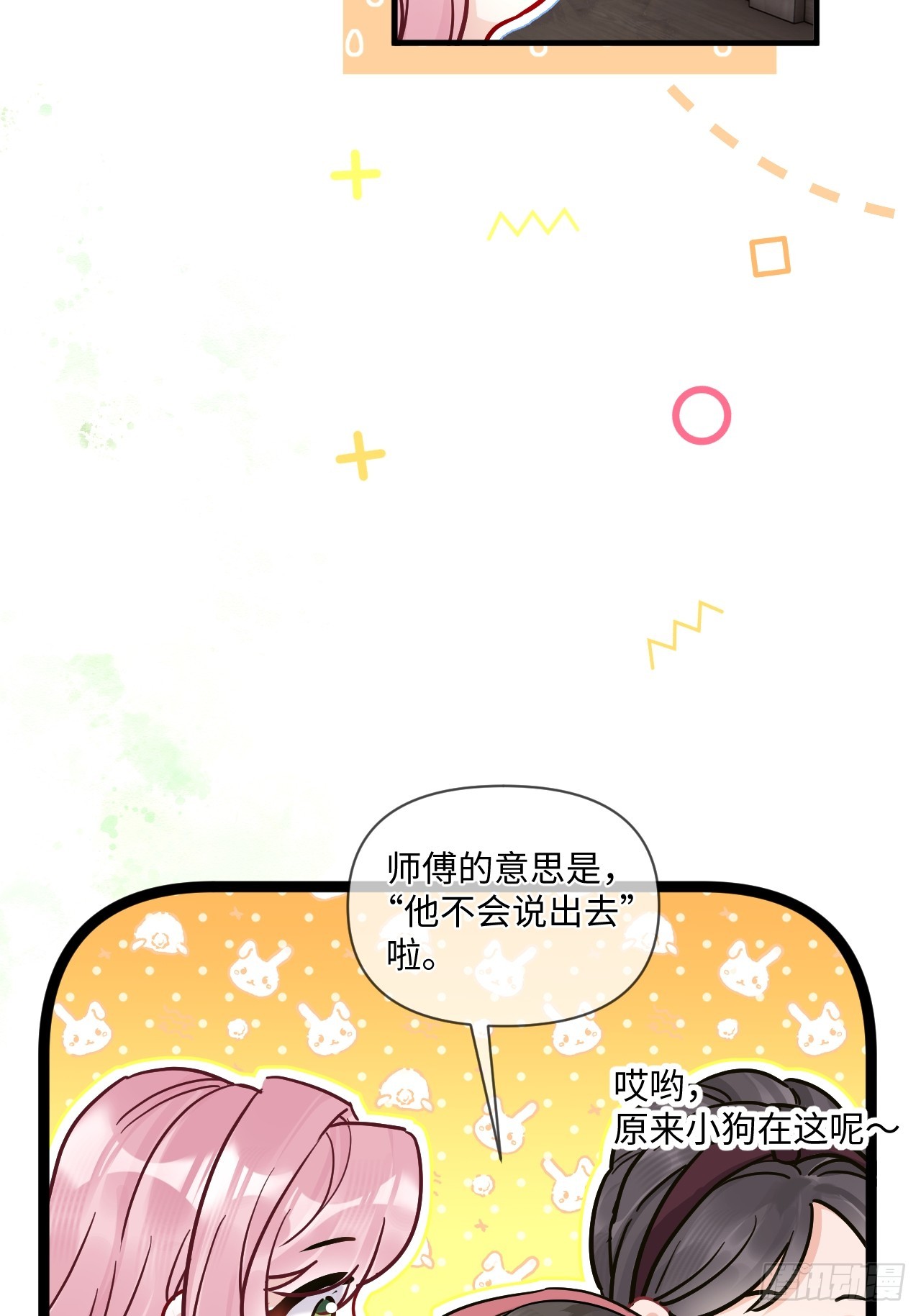期燕归篇：06 漂亮哥哥！(1/2)-第95话
