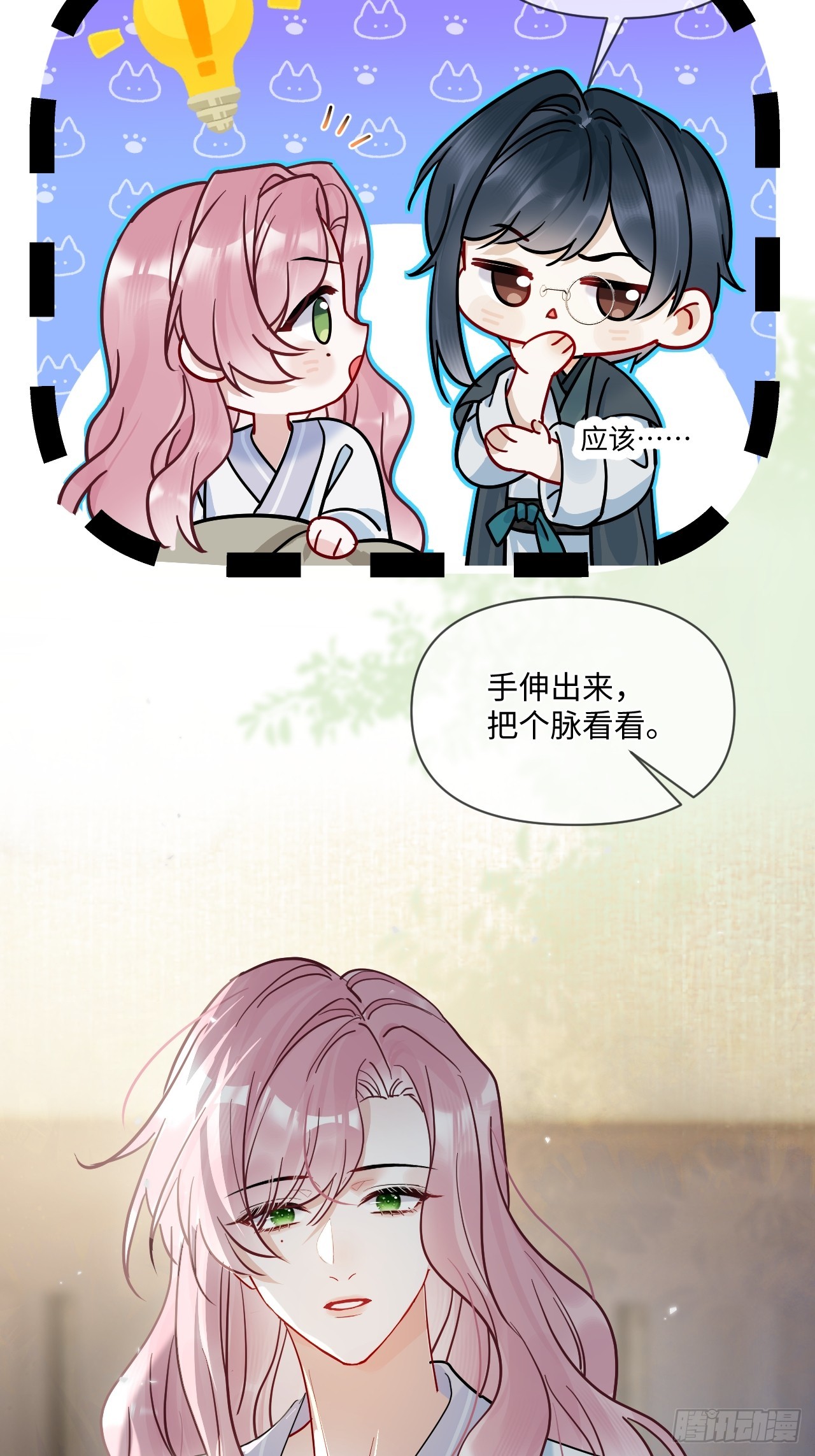 期燕归篇：06 漂亮哥哥！(1/2)-第95话