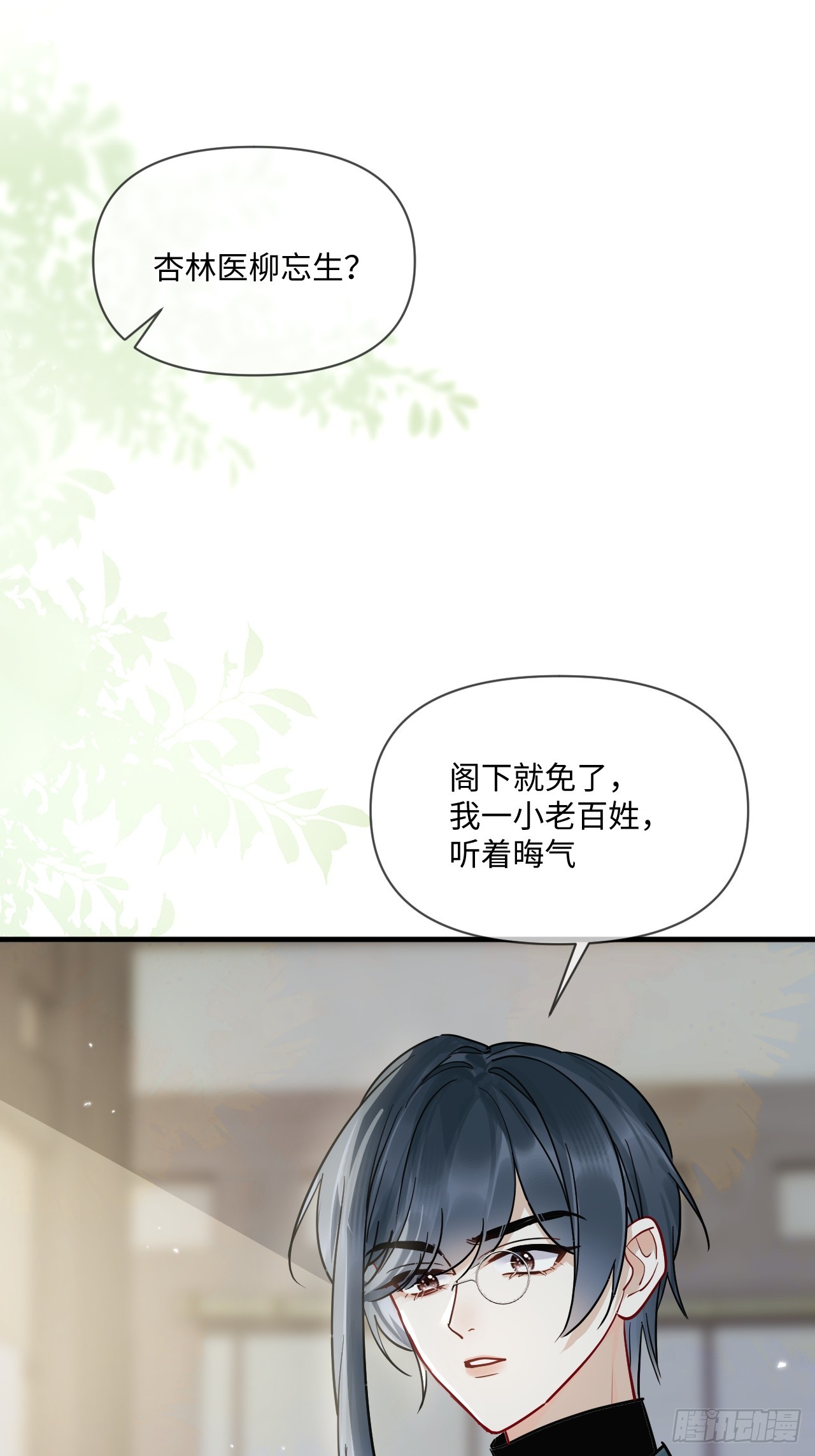 期燕归篇：06 漂亮哥哥！(1/2)-第95话