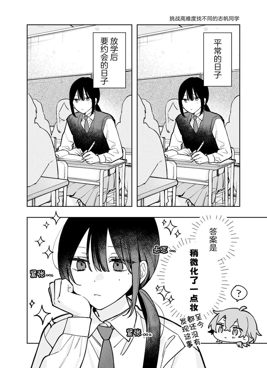 具有反差感的二人的百合故事 短篇9-12