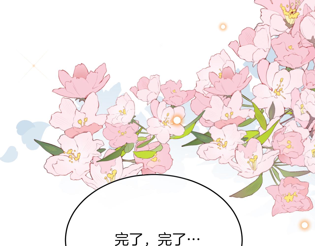 第16话 前男友的告白？(1/3)-第17话