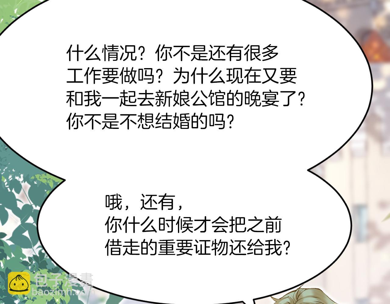 第16话 前男友的告白？(1/3)-第17话