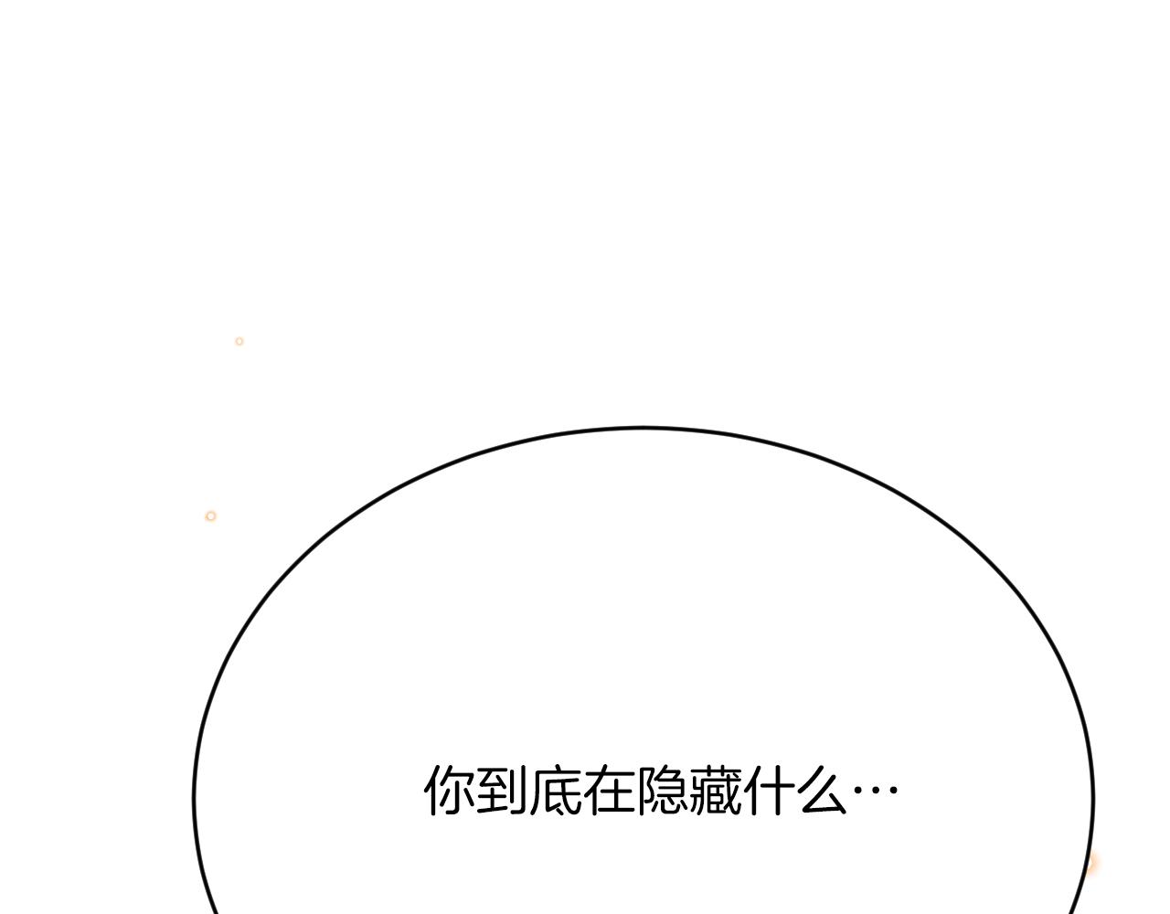 第50话 揭穿(1/3)-第51话