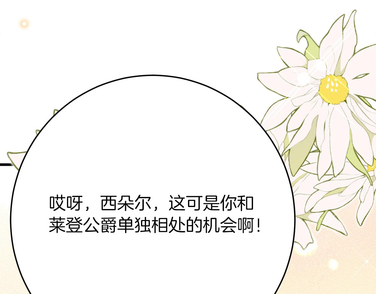 第52话 前未婚夫？！(1/4)-第53话